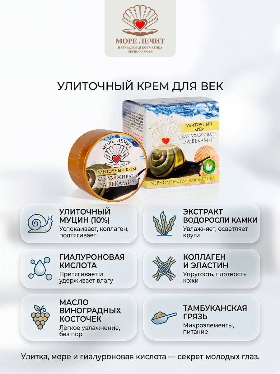 Крем улиточный Как ухаживать за веками?