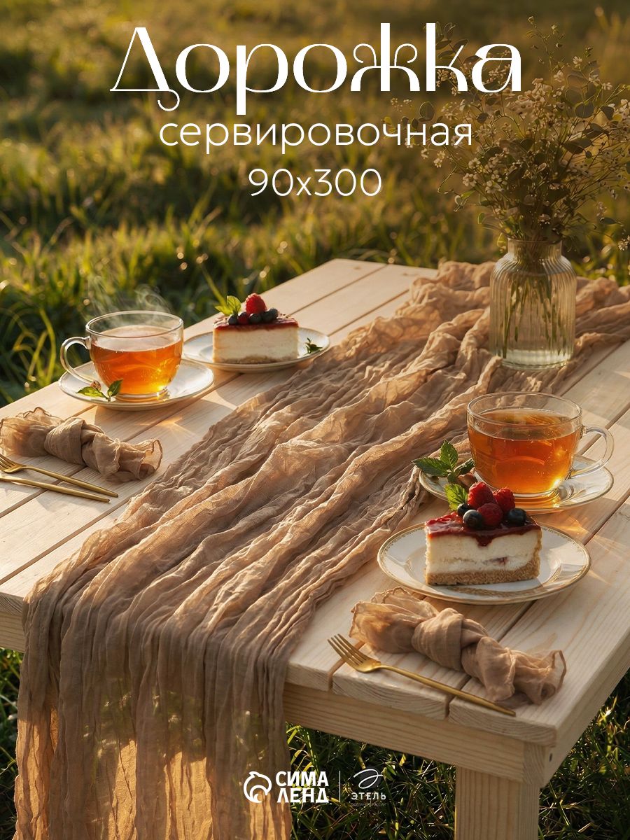 Дорожка на стол 90х300 см, Ethereality, Бежевая
