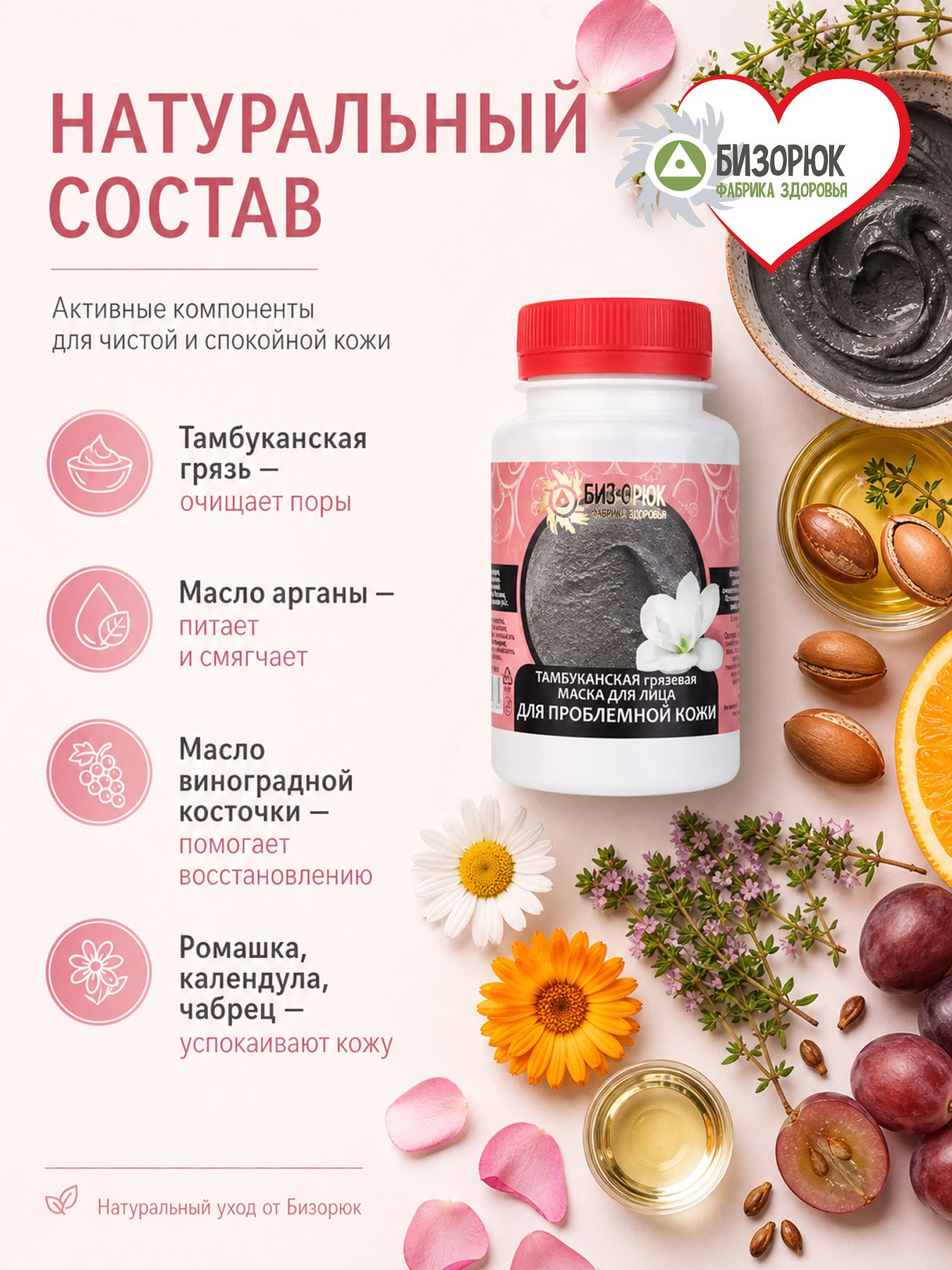 Маска для лица Тамбуканская грязевая для Проблемной кожи
