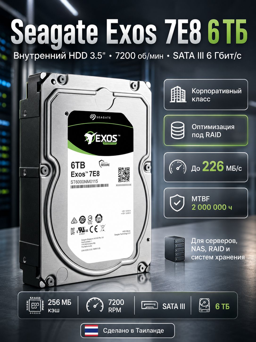 Жесткий диск Seagate Exos 7E8 6TB ST6000NM0115