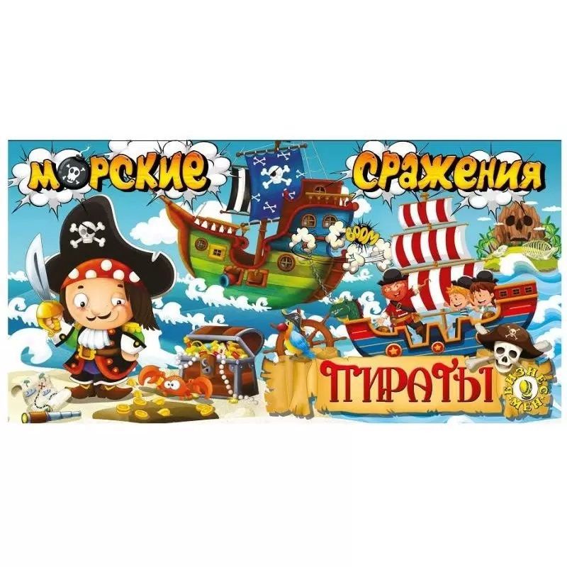 Настольные про пиратов