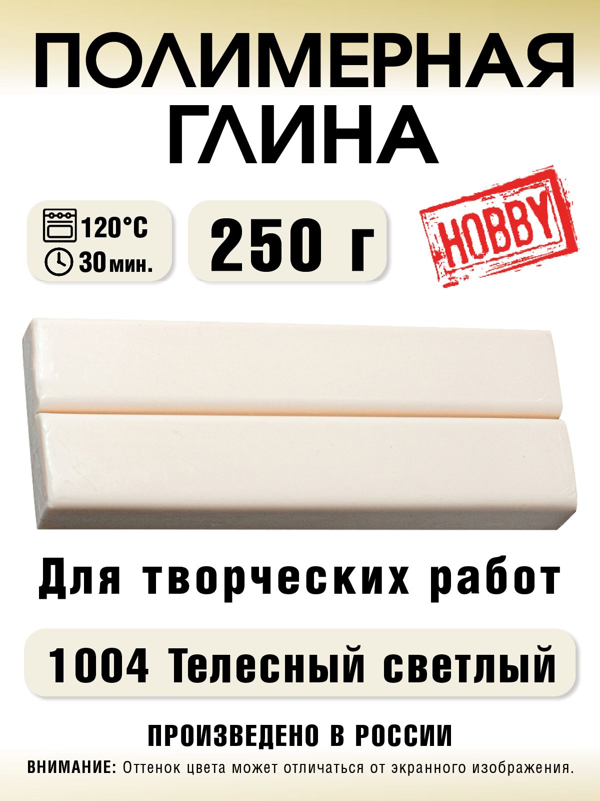 Полимерная глина, CCH 250 г 1004 телесный светлый