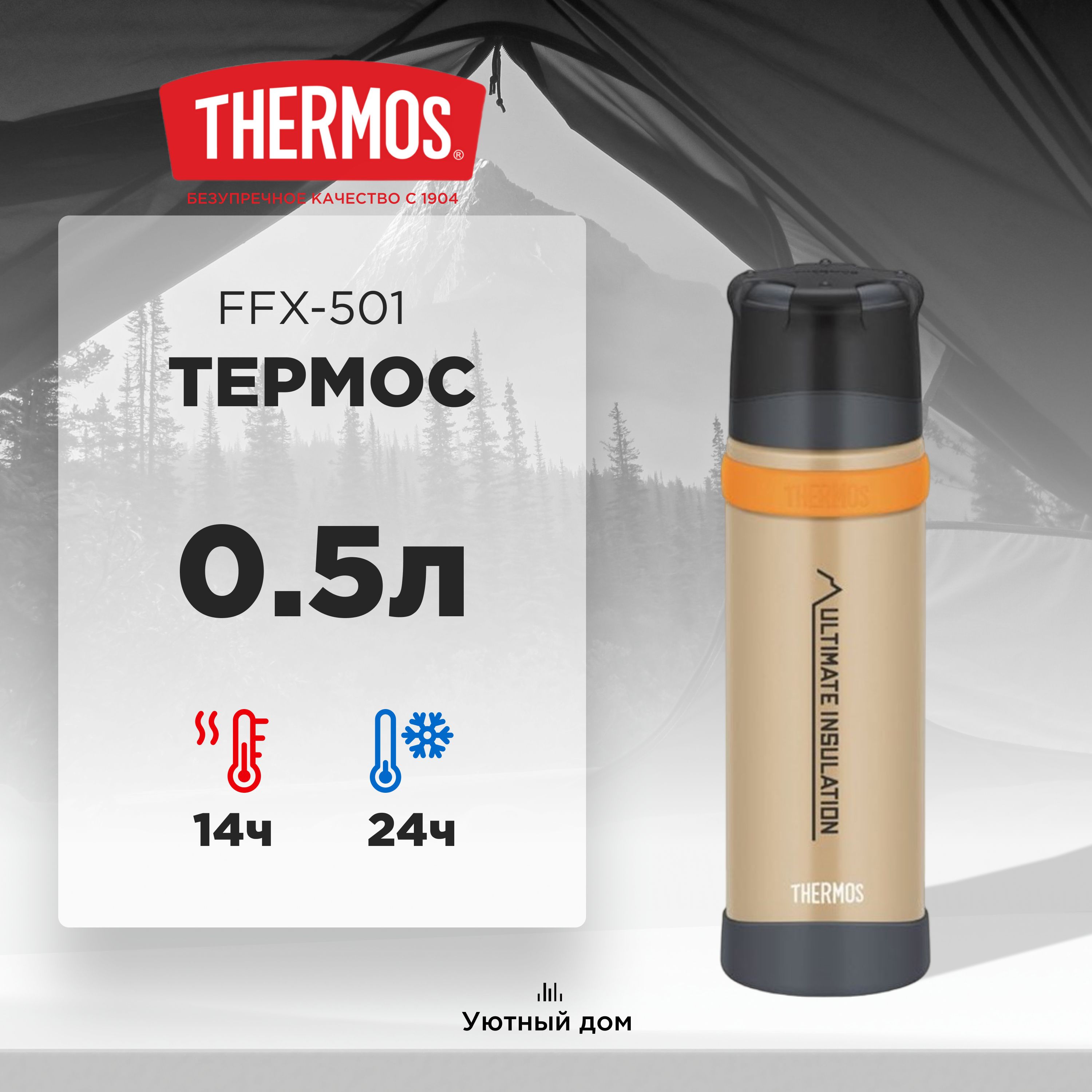 Термос Thermos - купить по выгодной цене в интернет-магазине OZON  (1405499647)