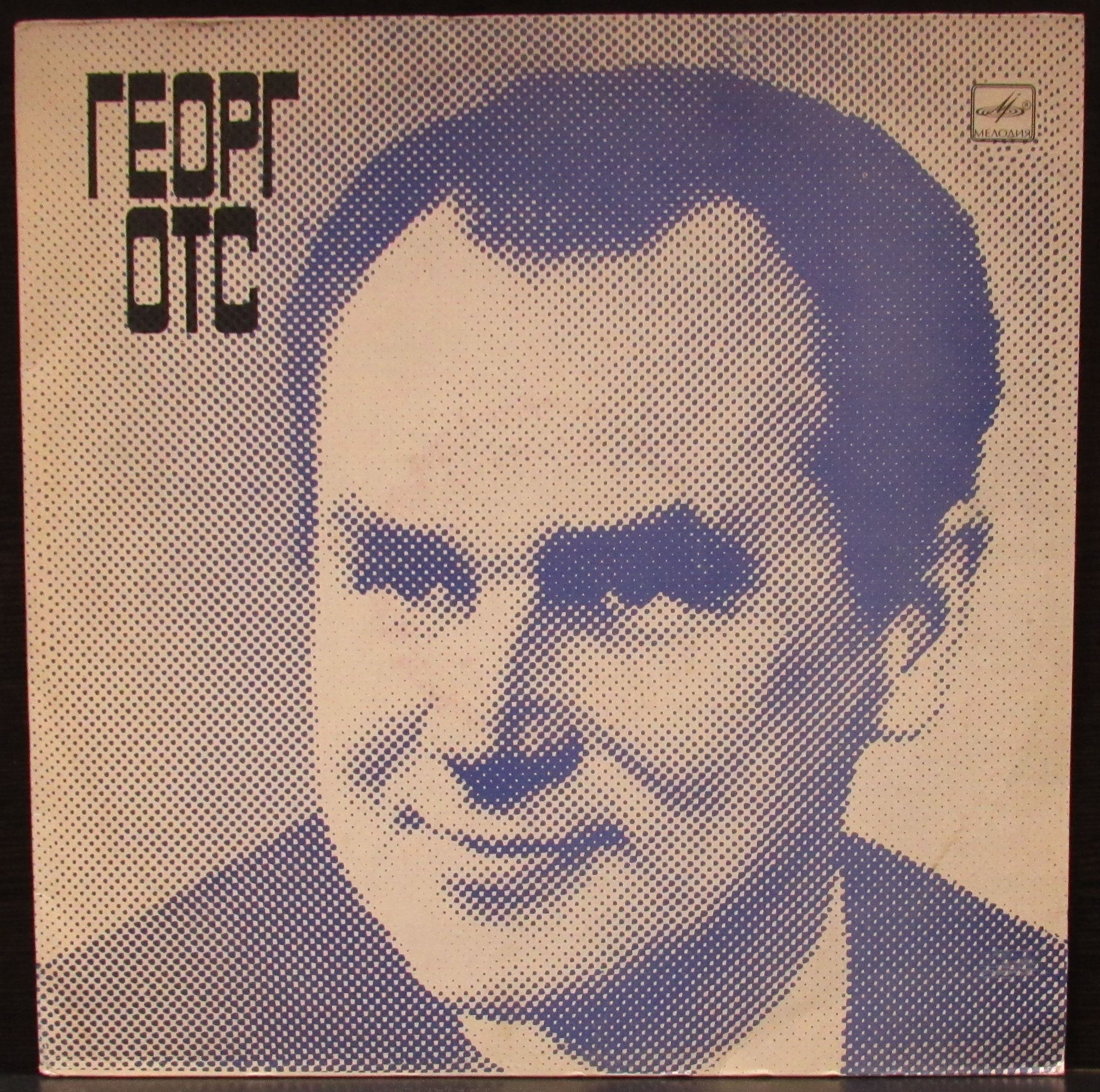 Георг отс 1975. Крымские композиторы. Георг отс фото. Поет георг. Георг отс.