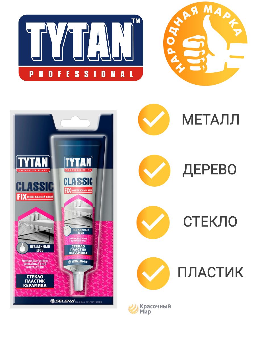TytanProfessionalClassicFix/ТитанКласикФикскаучуковыйклей