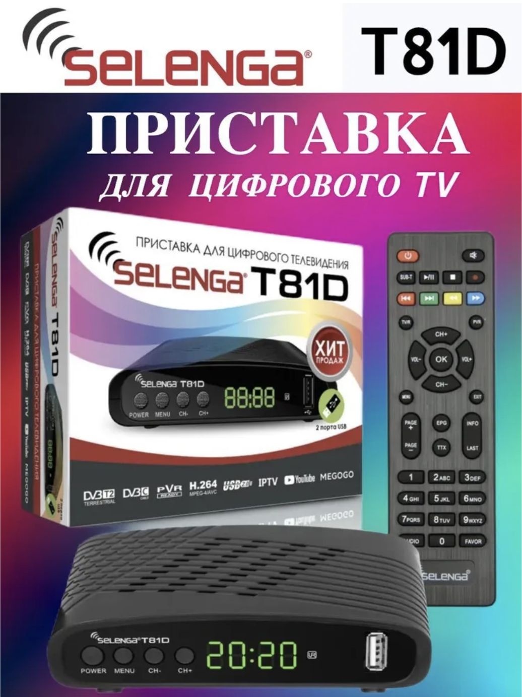 Мультимедийная цифровая телевизионная DVB-T2 приставка Selenga T81D