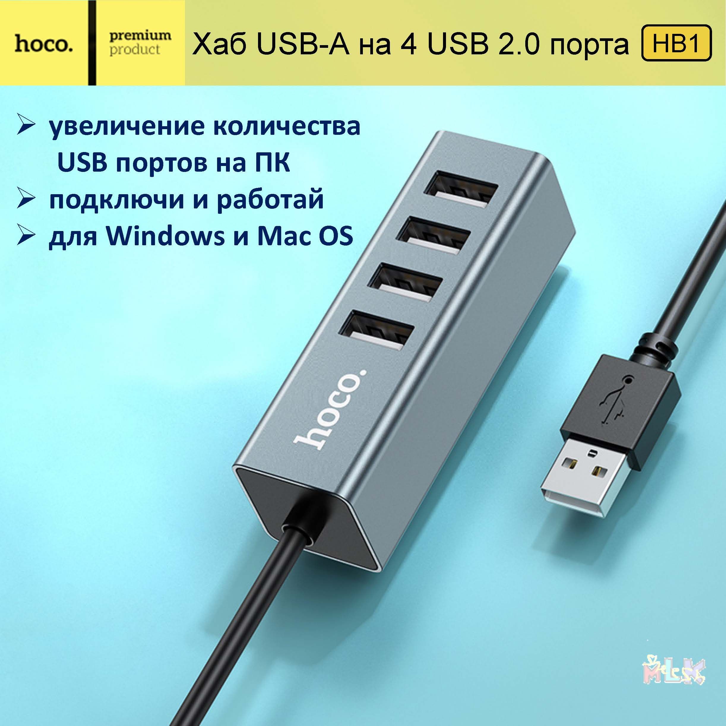 USBHUB(переходник-разветвитель,хабUSB)hocoHB1,USBType-A,USBХабна4порта