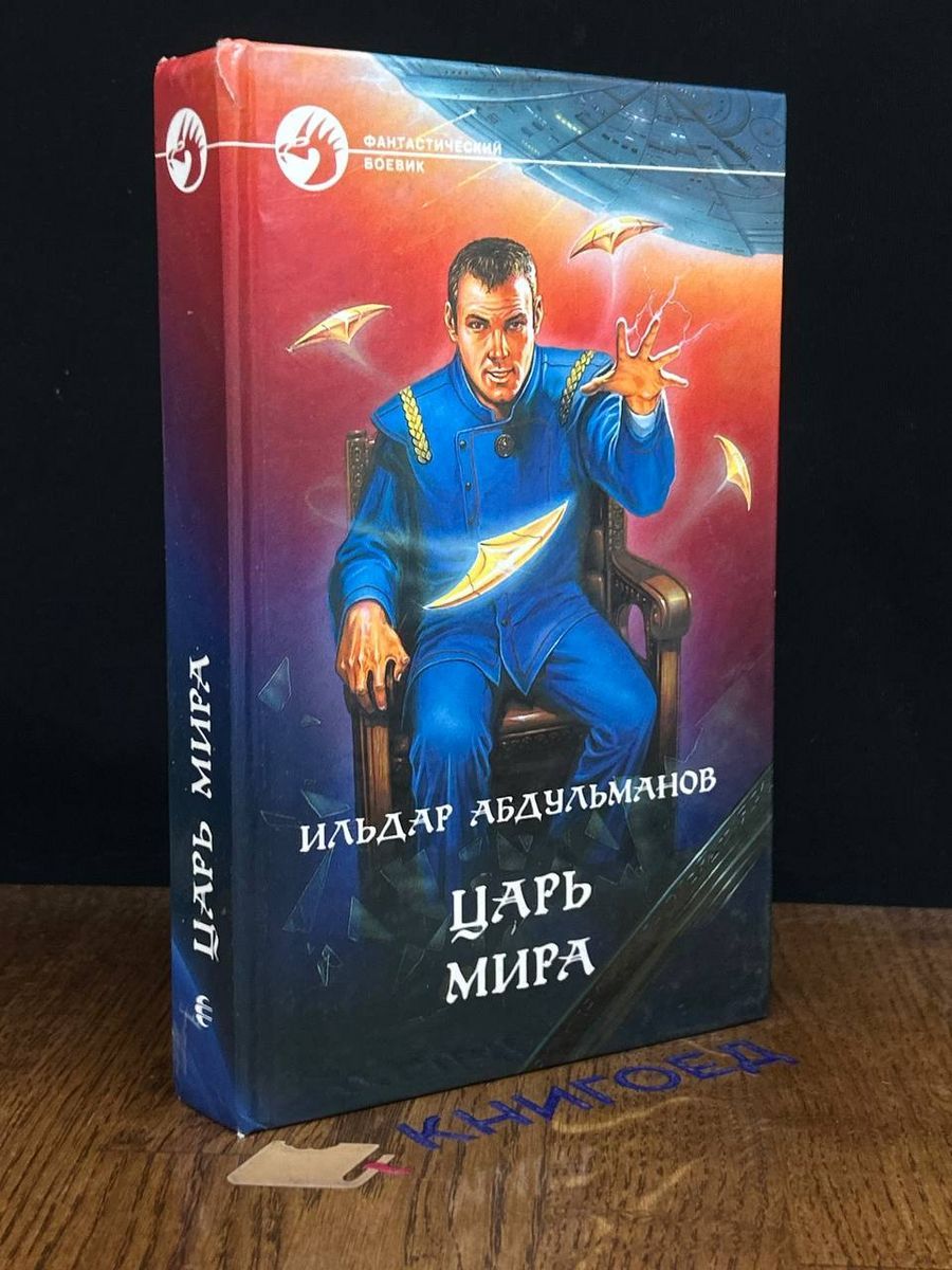 Мир армады