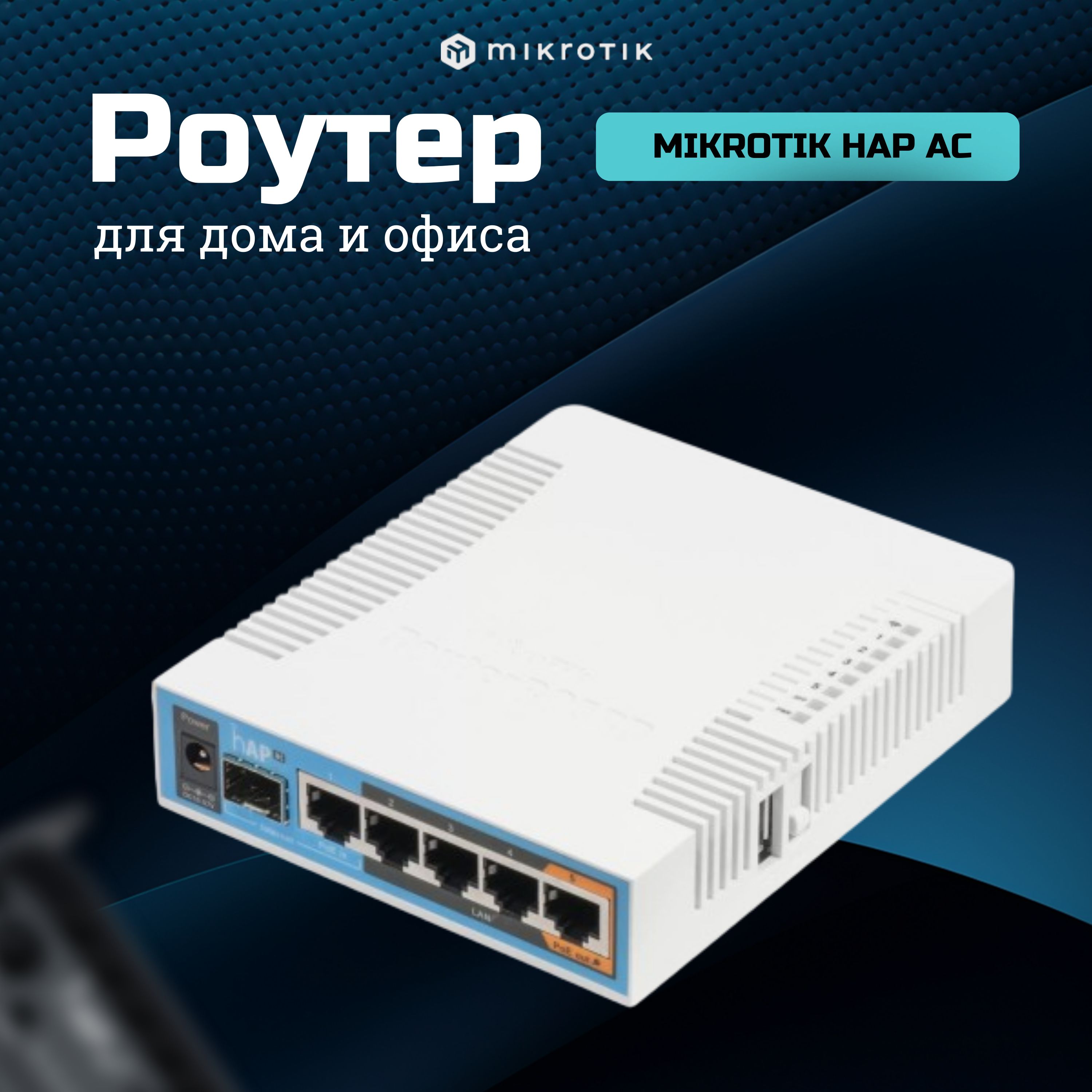 Mikrotik rb962uigs 5hact2hnt. Mikrotik hap ac rb962uigs 5hact2hnt инструкция. Маршрутизатор "mikrotik" (rb952ui-5ac 2hnd). Mikrotik hap ac rb962uigs-5hact2hnt блок питания. Wi-fi роутер mikrotik hap.