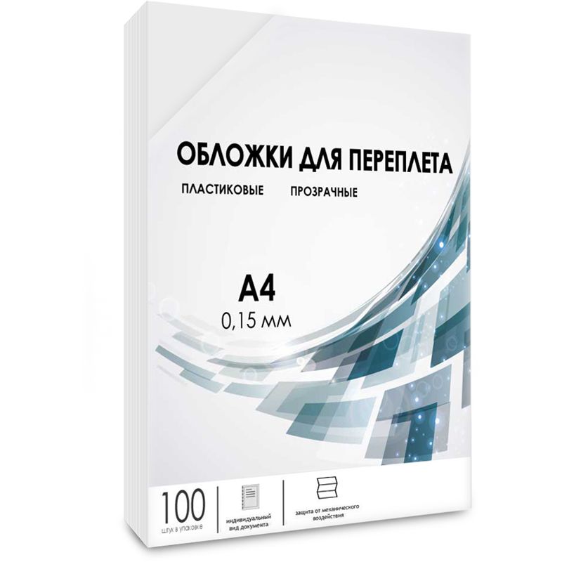 Обложки для переплета пластик A4 (0.15 мм) прозрачные 100 шт, ГЕЛЕОС