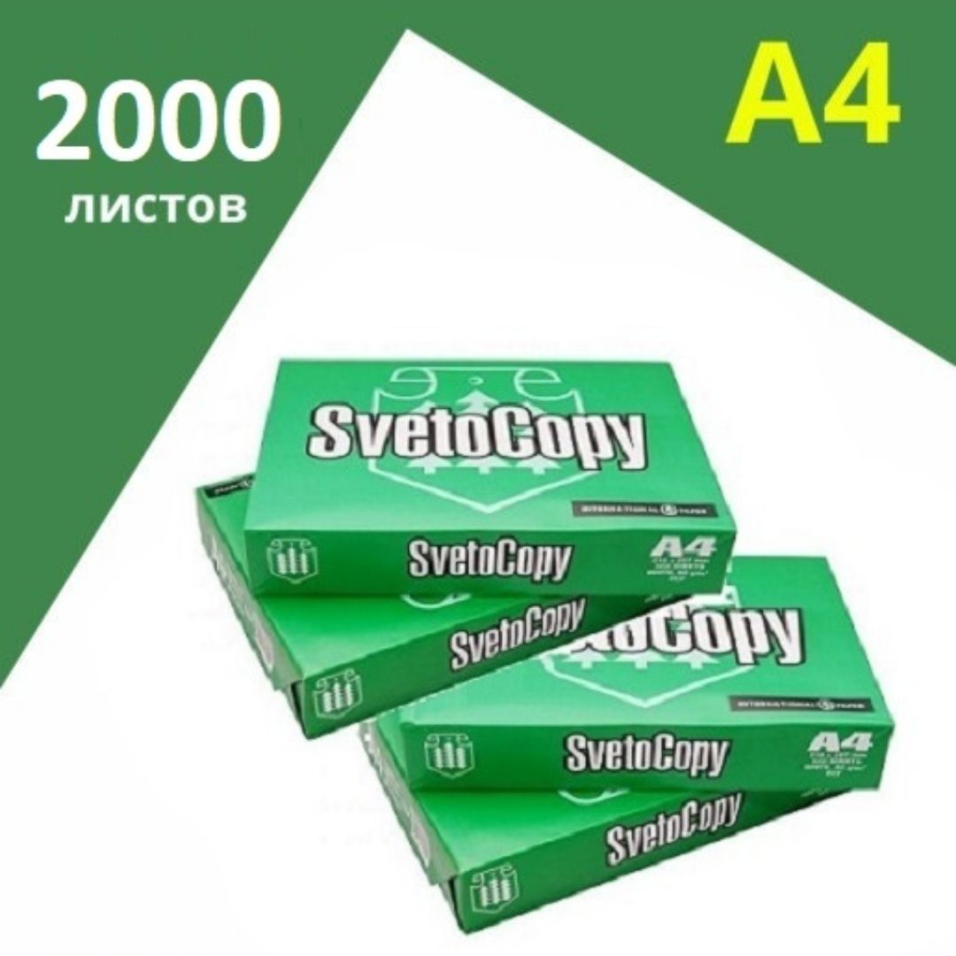 Бумага svetocopy а4 купить