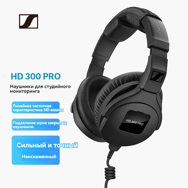 Мониторныенаушники,проводныенаушникиsennheiserHD300Proдлястудийнойзаписиhi-fi