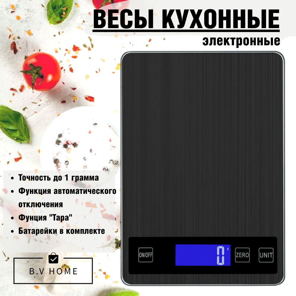 ВесыКухонныеЭлектронные/Кухонныевесыэлектронные