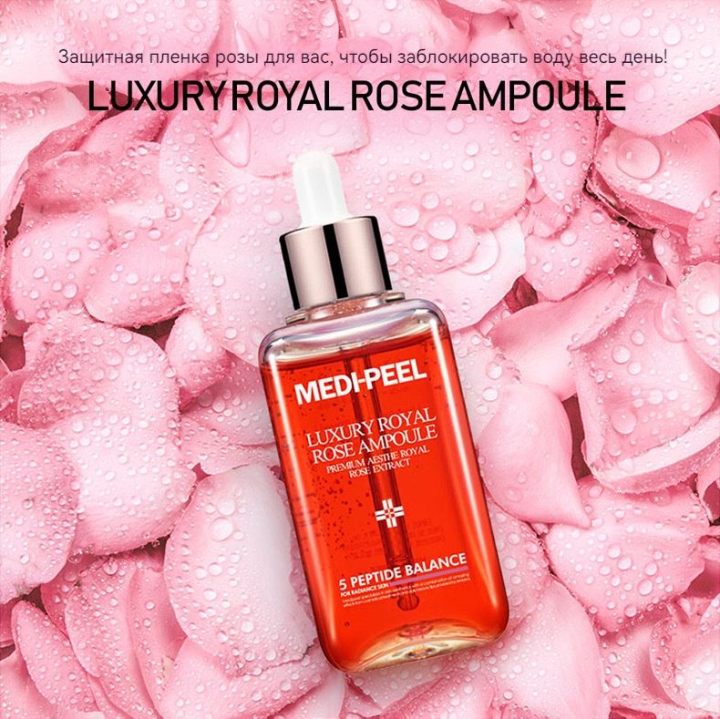 Medi peel rose. Medi Peel Royal Rose Premium Ampoule. Medi-Peel Luxury Royal Rose Premium Ampoule 100ml. Эссенция антивозрастная с розой Luxury Royal Rose Ampoule, 100мл.. Ампульная сыворотка с розой и пептидами Medi-Peel Luxury Royal Rose Ampoule.