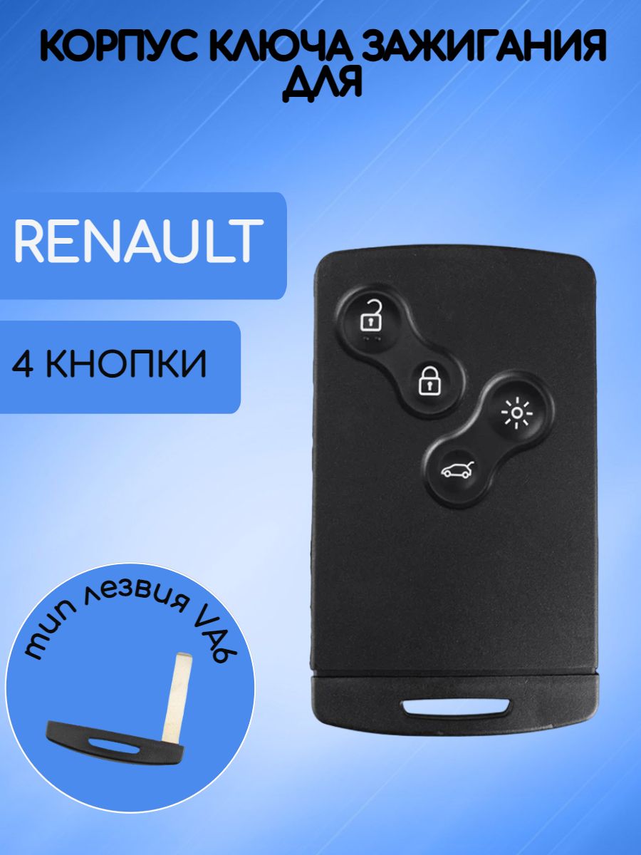 Корпус смарт карты ключа зажигания с 4 кнопками для Рено Меган 4 / Renault Megan 4