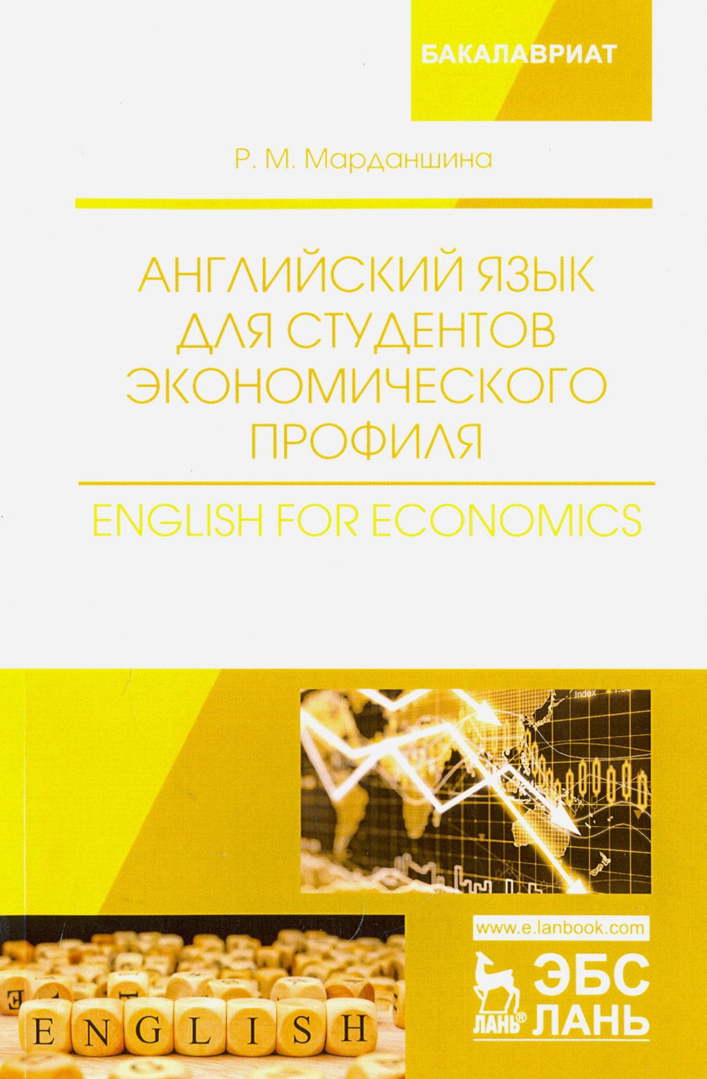 Учебное пособие для студентов по экономике. Английский язык для студентов сельскохозяйственных вузов. Учебник по профильному английскому. Учебник по английскому языку для сельскохозяйственных вузов. English for Managers.