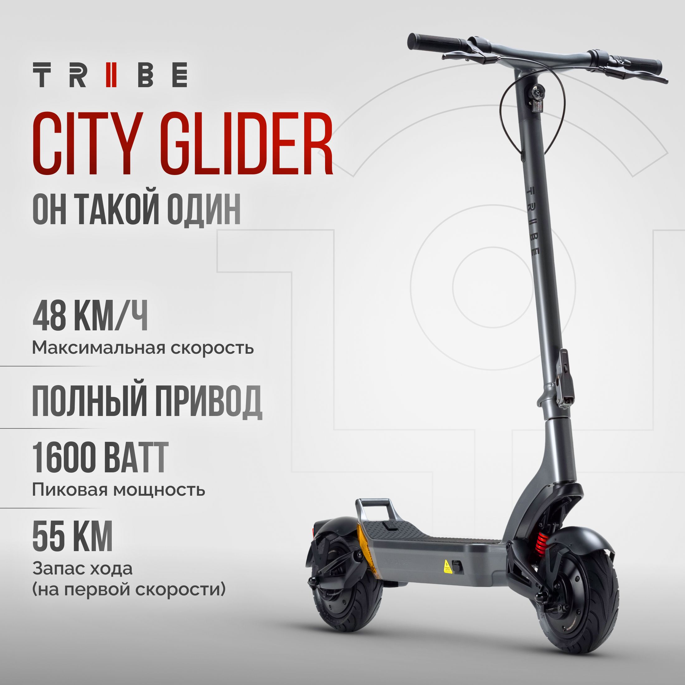 TRIBEЭлектросамокатCITYGLIDER,серыйметаллик