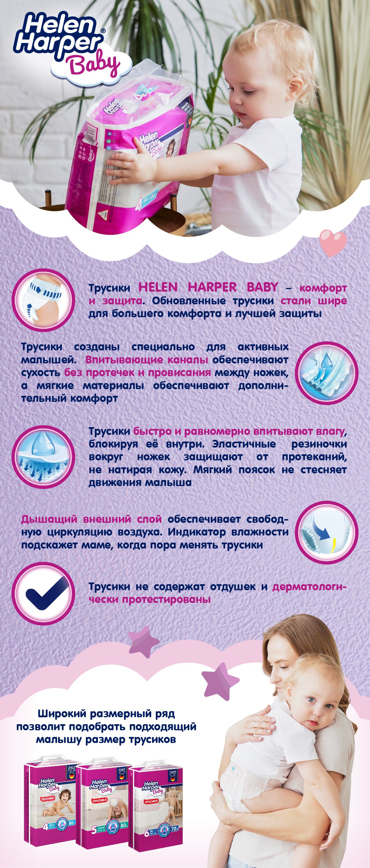 Подгузники-трусики Helen Harper Baby 6 размер, 18+ кг, 72 шт, с мягким(图1)
