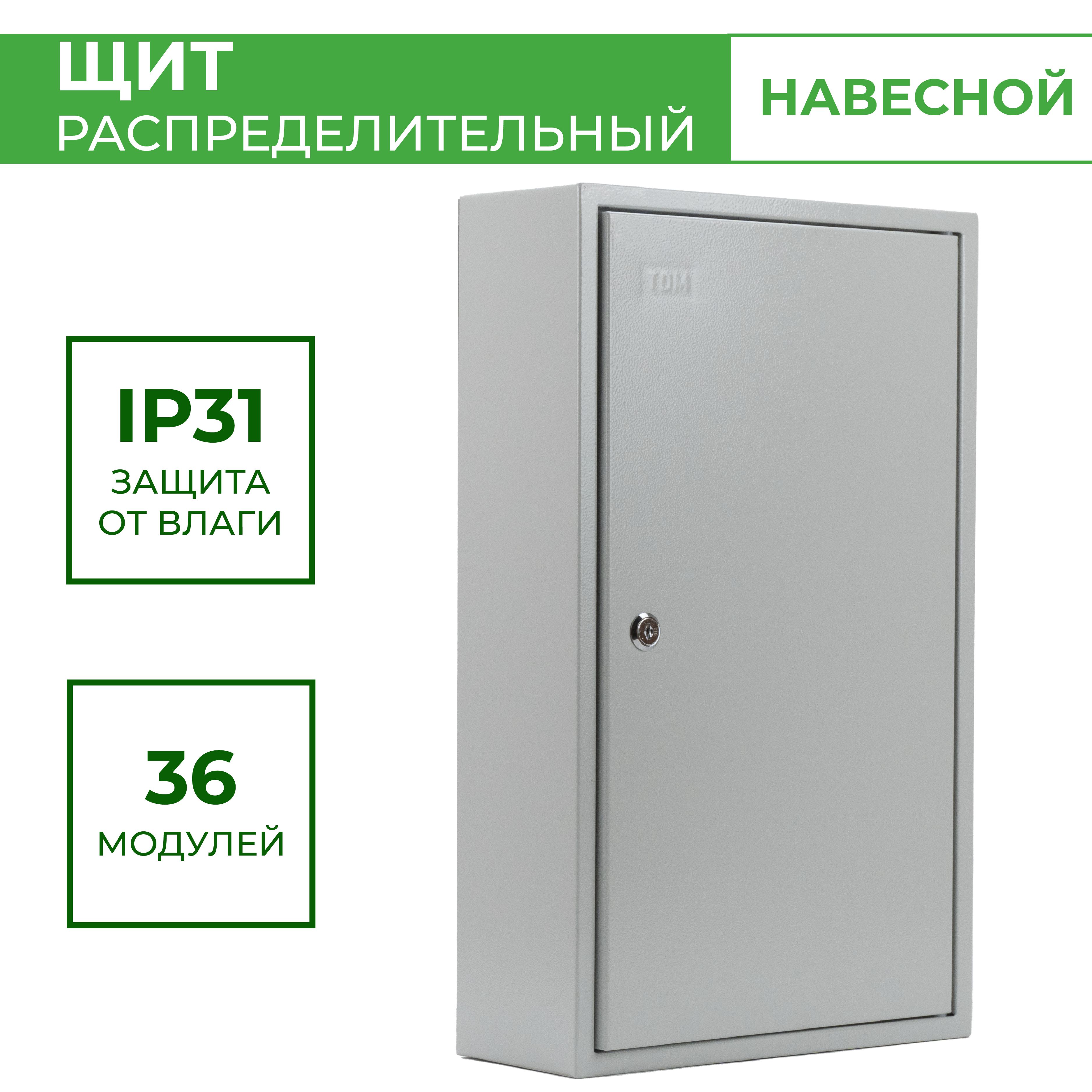 Щит распределительный навесной ЩРН, навесной металлический бокс на 36  модулей, 520х310х120 стальной электрощит, корпус для дома с замком, IP31 с  перенавешиваемой дверцей - купить по выгодной цене в интернет-магазине OZON  (1411240179)