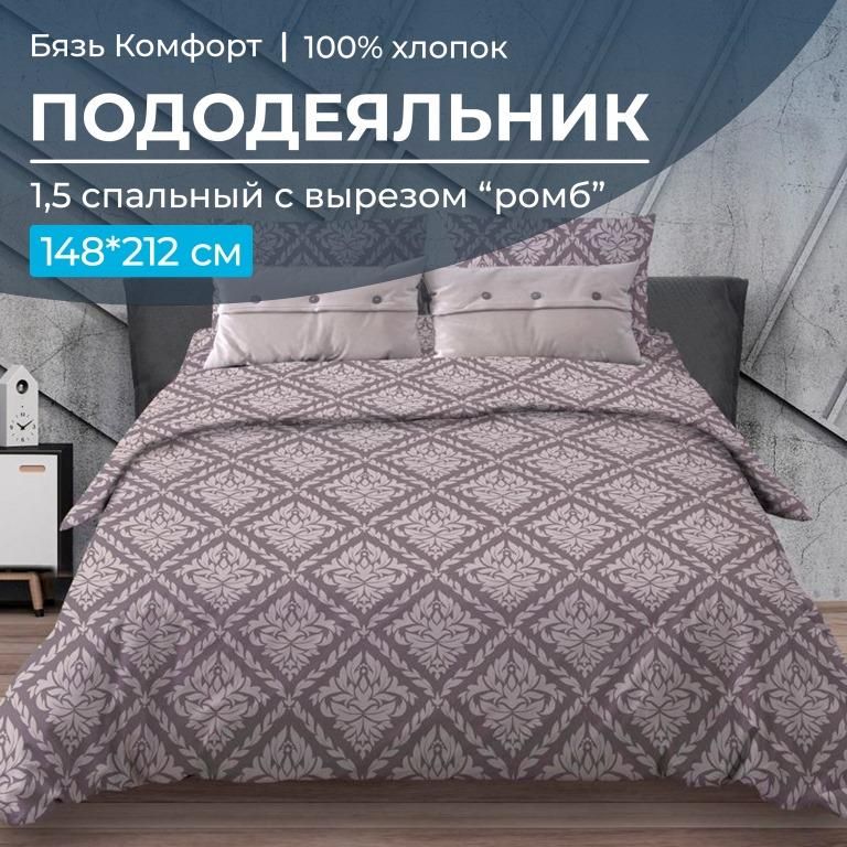Пододеяльник 1 спальный размеры. Пододеяльник 1 спальный размеры