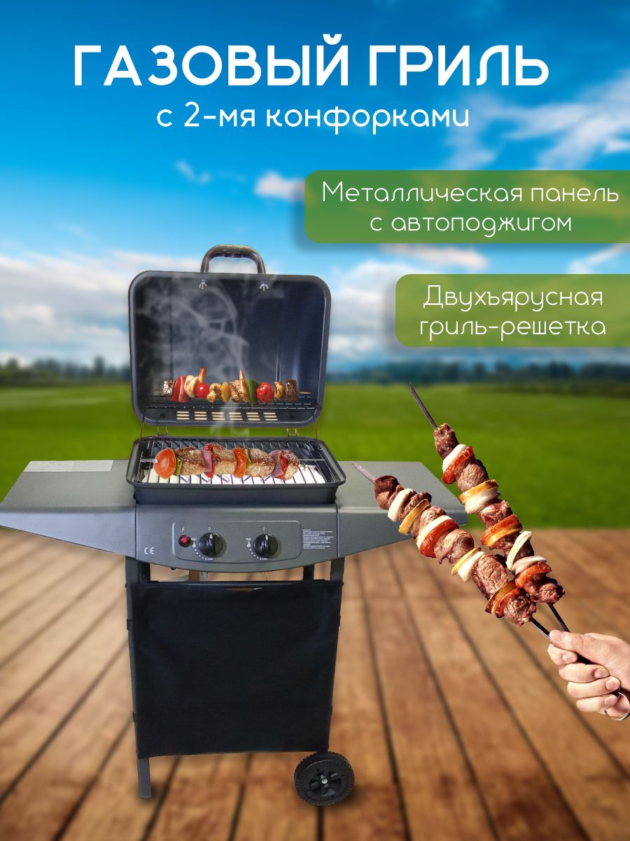 Газовый 2-х конфорочный гриль, барбекю