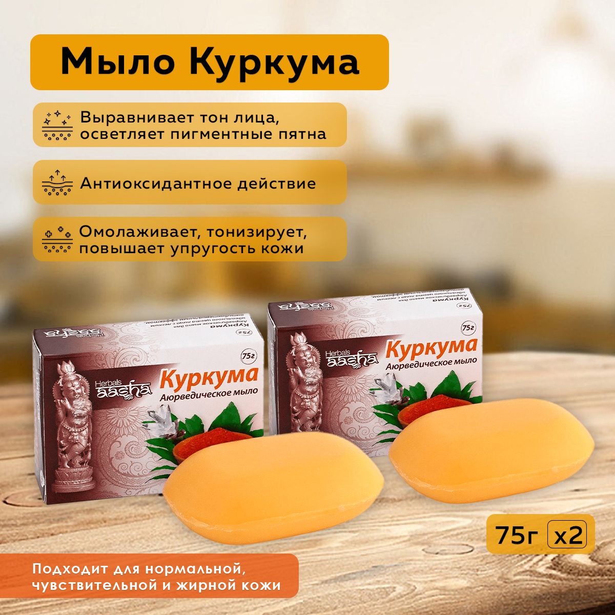 Мыло с Куркумой