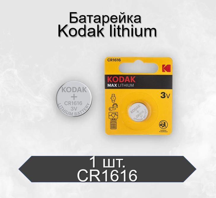 Батарейки Cr1616 купить на OZON по низкой цене