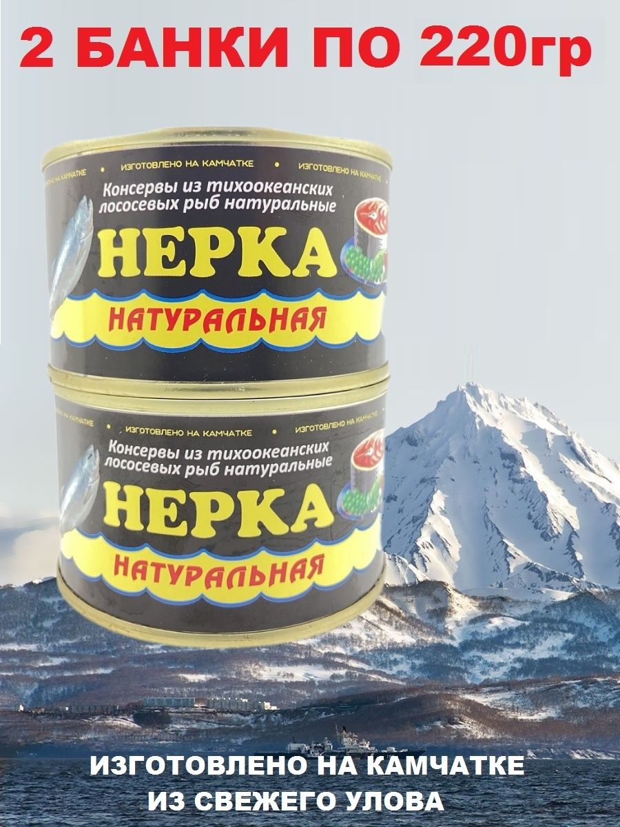 Нерканатуральнаяизсвежегосырья,Северпродукт,2X220гр