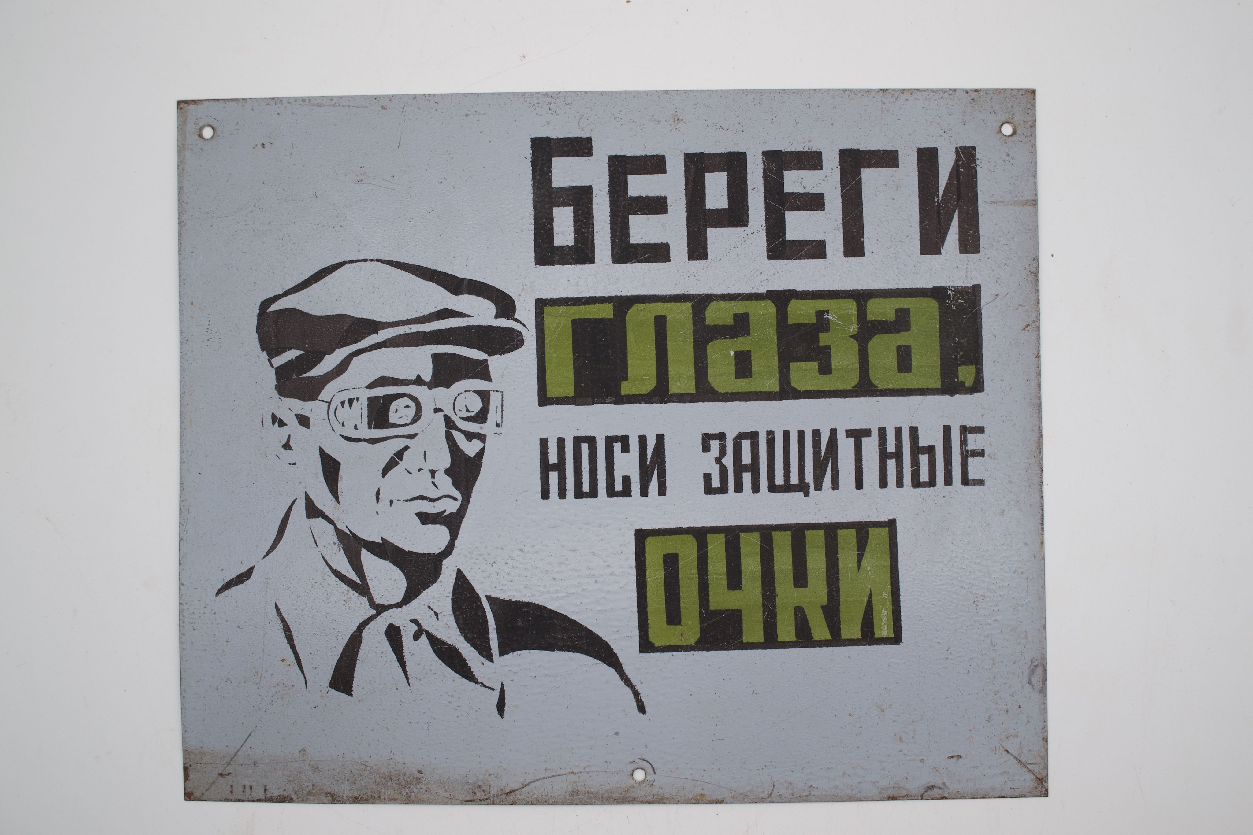 Береги глаза картинки