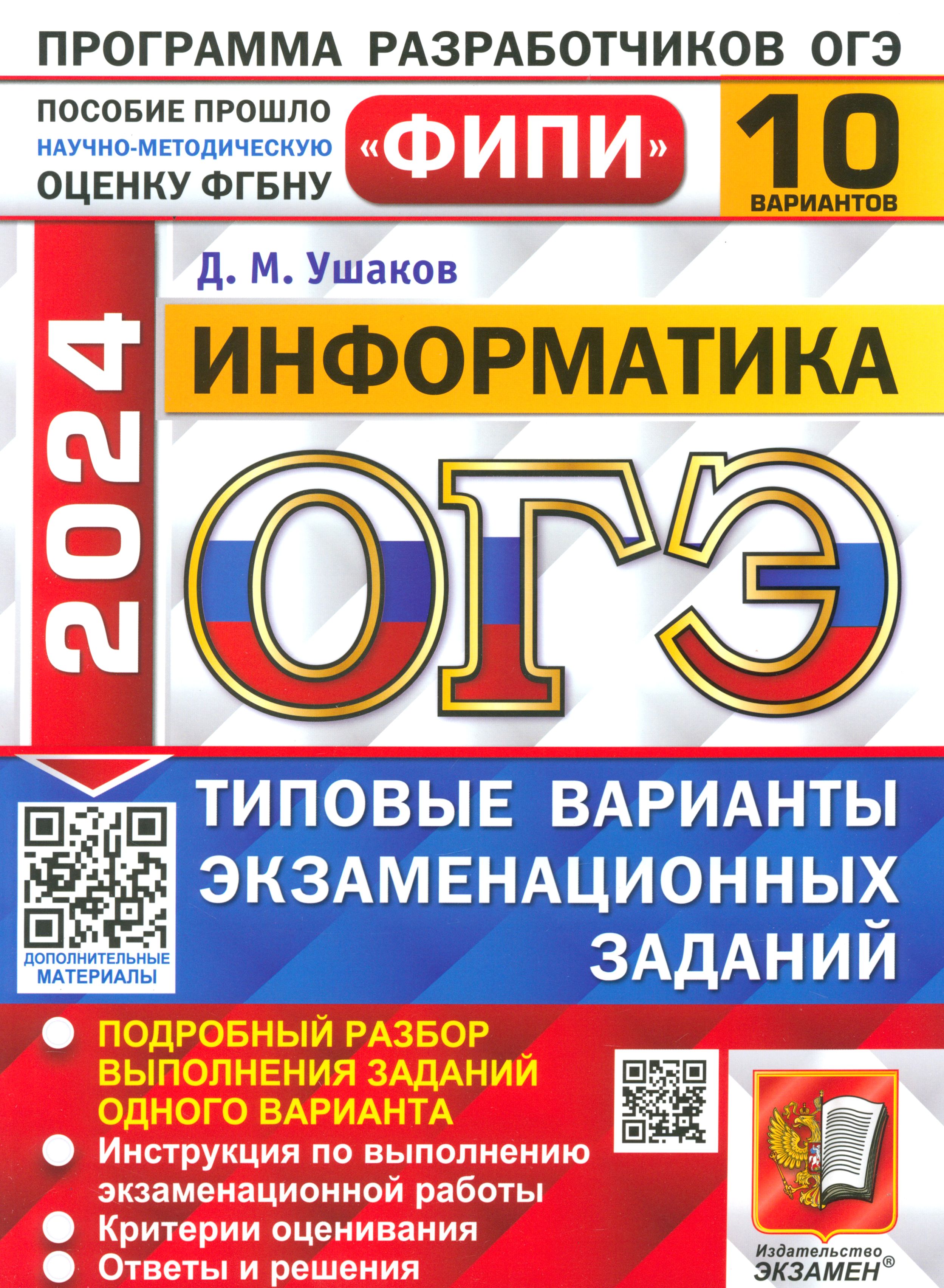 Огэ Информатика 2024 Фипи – купить в интернет-магазине OZON по низкой цене