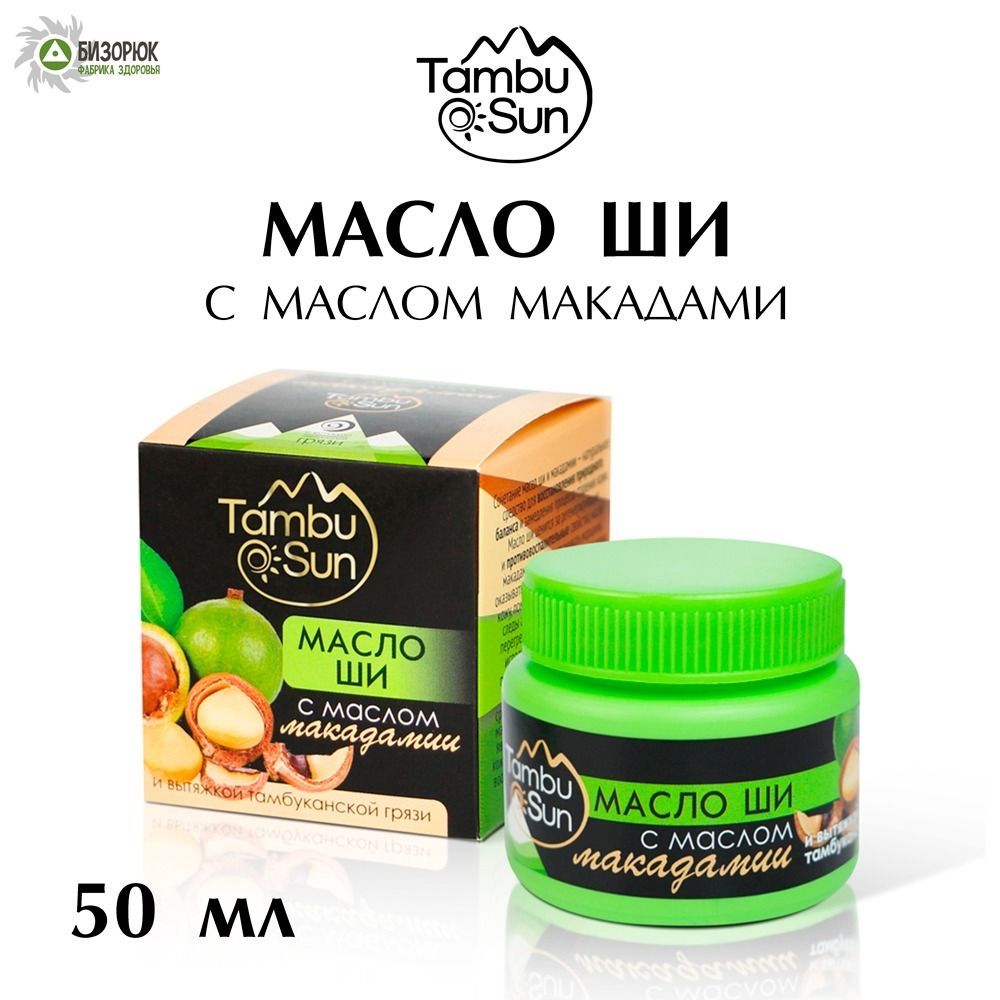 Масло ши с маслом макадами TambuSun.