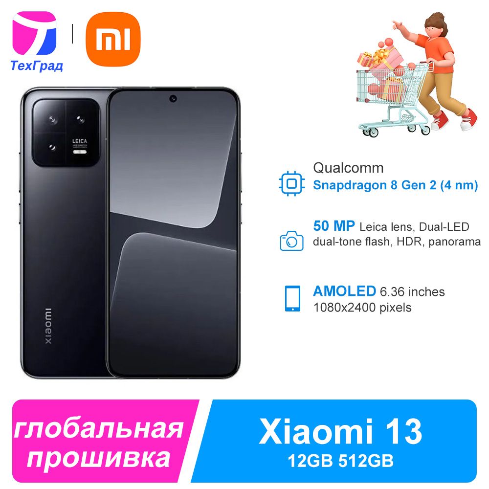 Смартфон Xiaomi 13 5G глобальная прошивка - купить по выгодной цене в  интернет-магазине OZON (1358960090)