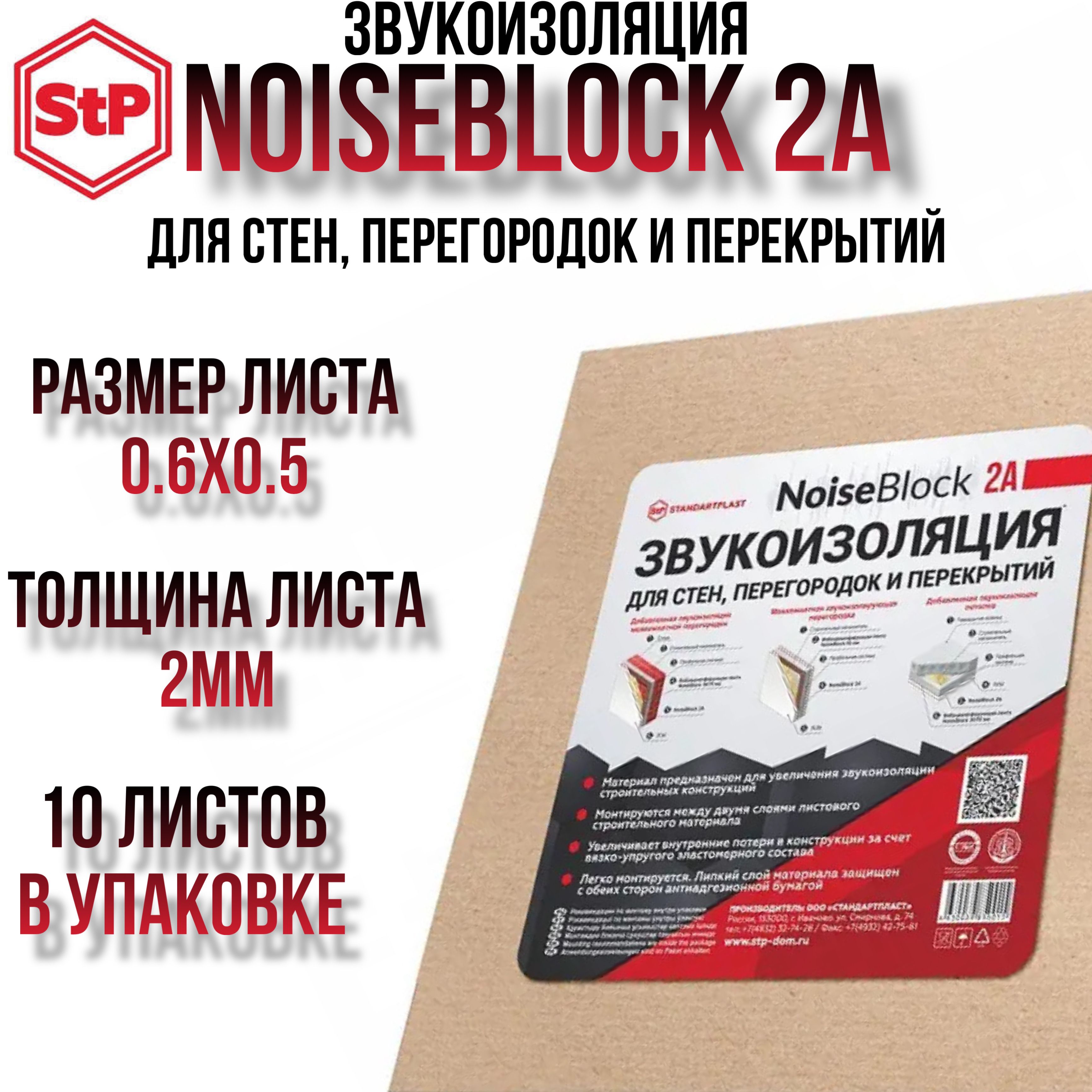 Звукоизоляция cтен,перегородок,перекрытий. NoiseBlock2a. по низкой цене с  доставкой в интернет-магазине OZON (506169218)