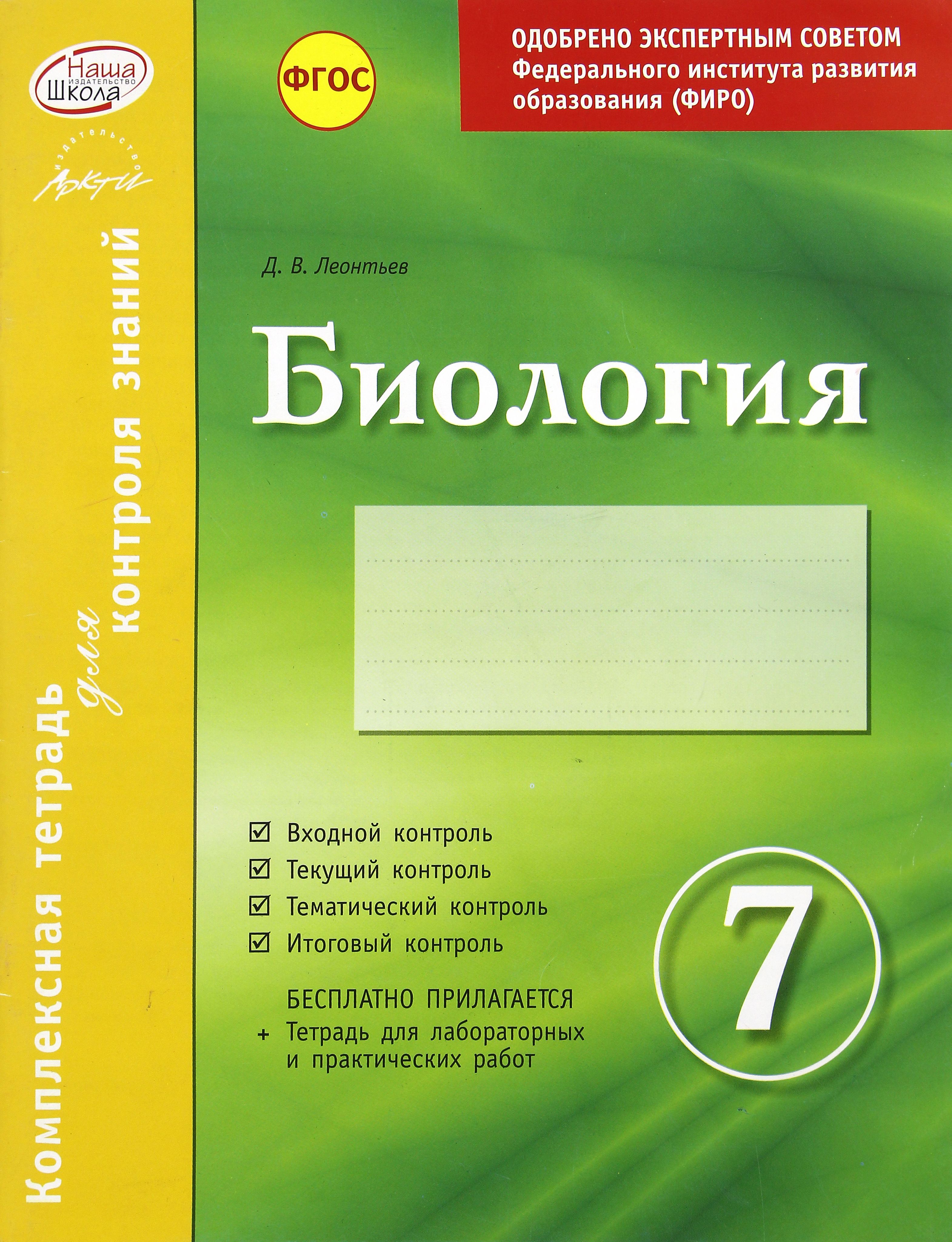 Тетрадь Тесты по Биологии 7 Класс купить на OZON по низкой цене