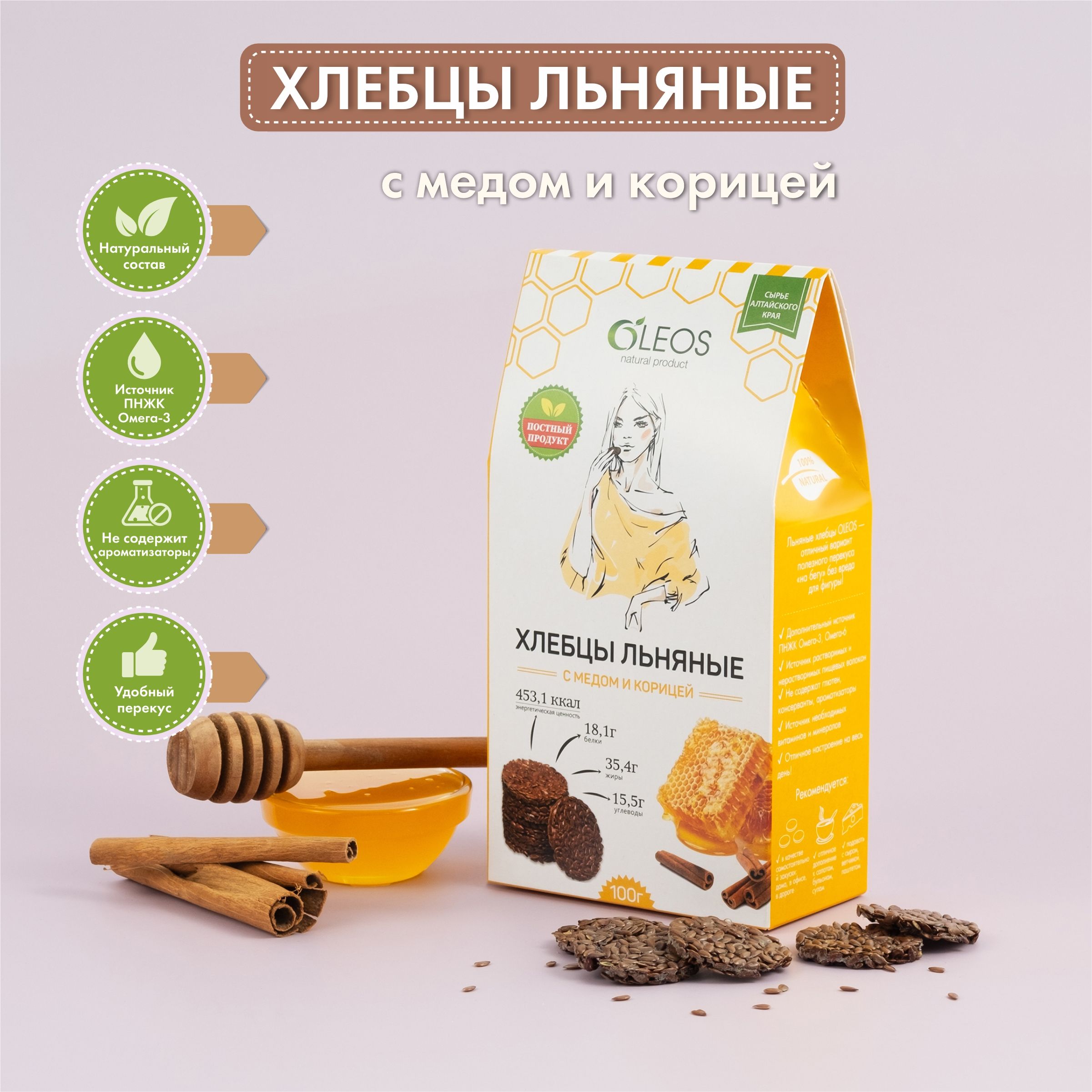 Хлебцы льняные с медом и корицей 100 г