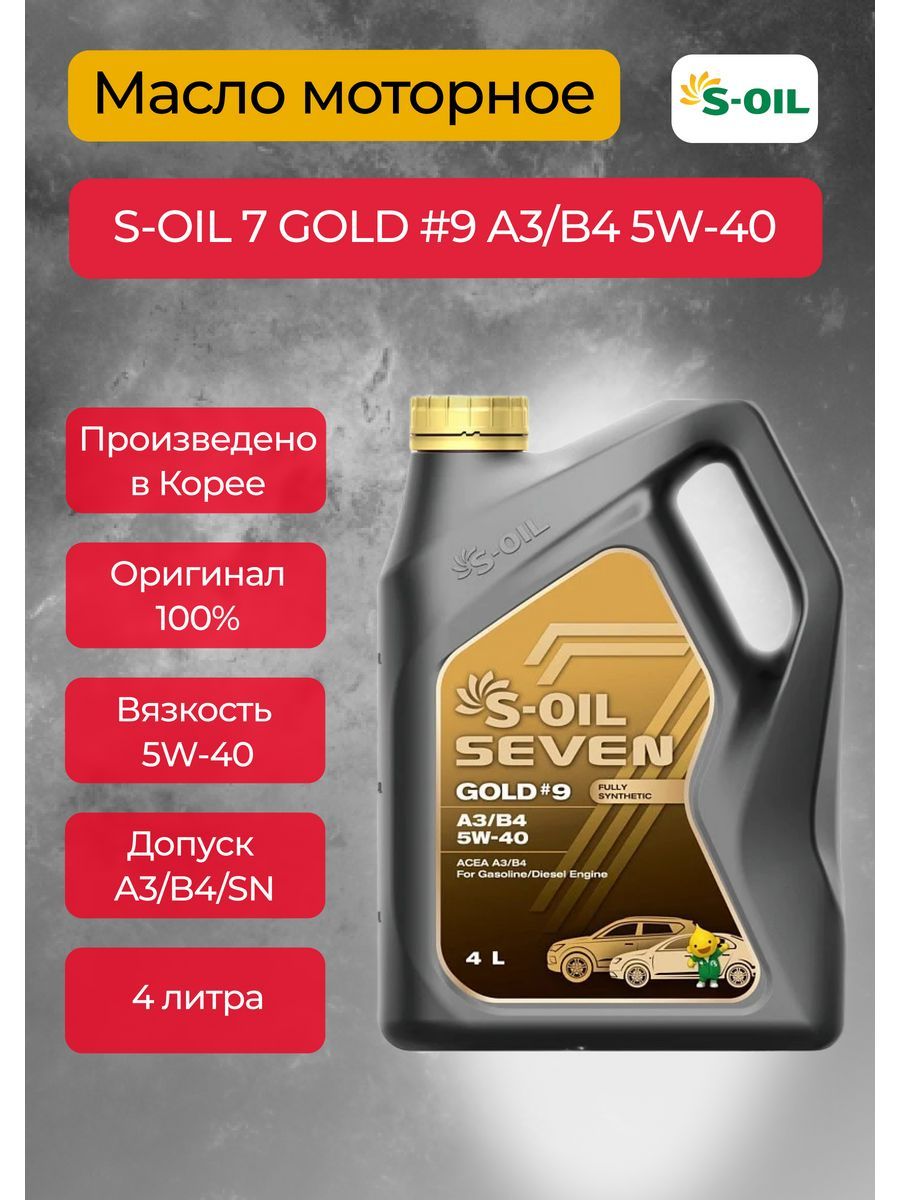 Моторное масло s oil seven 5w 40