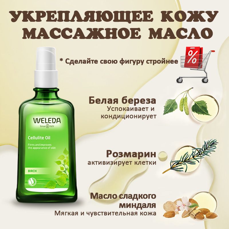 Масло для кожи интимной области. Weleda, 50 мл