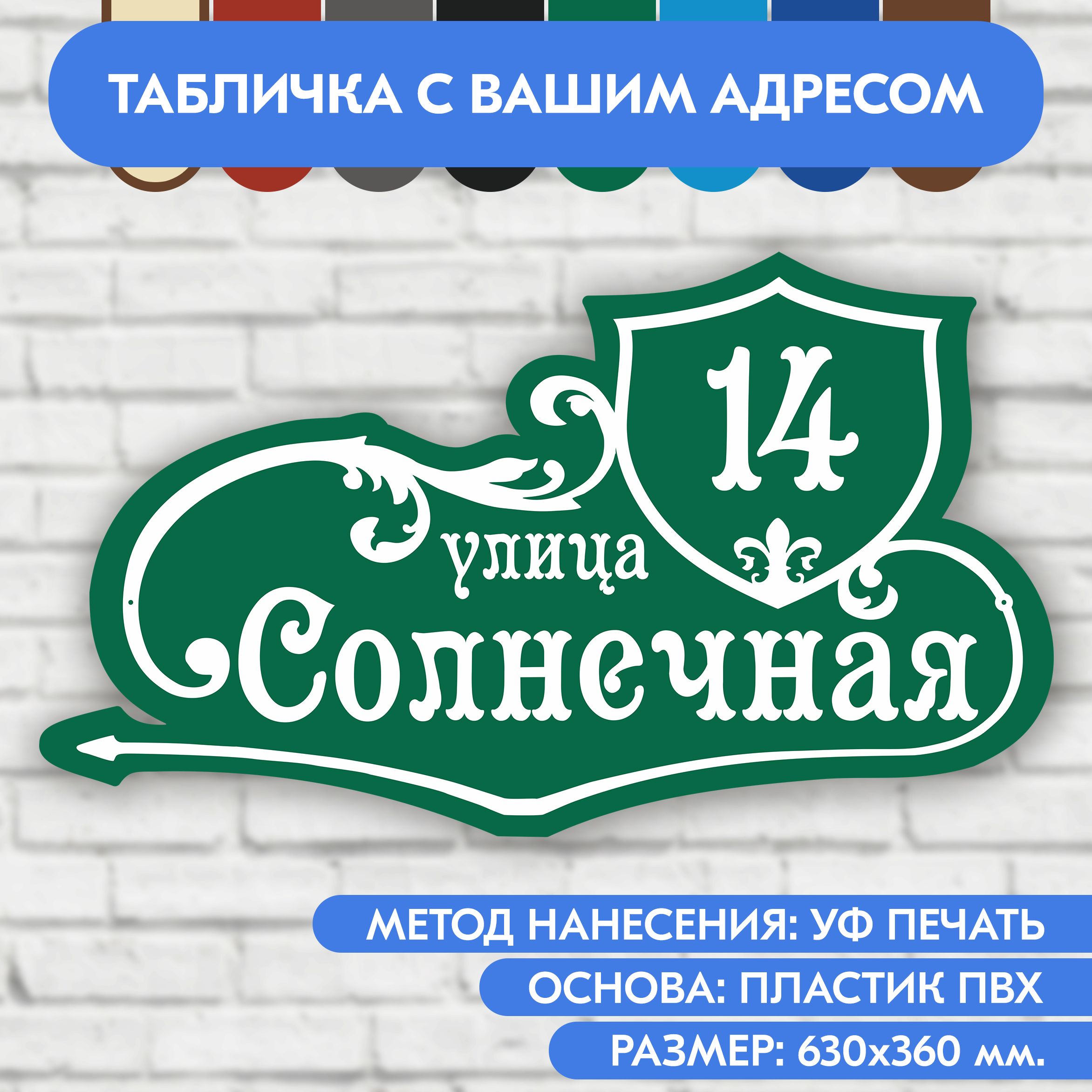 Адреснаятабличканадом630х360мм."Домовойзнак",зелёная,изпластика,УФпечатьневыгорает