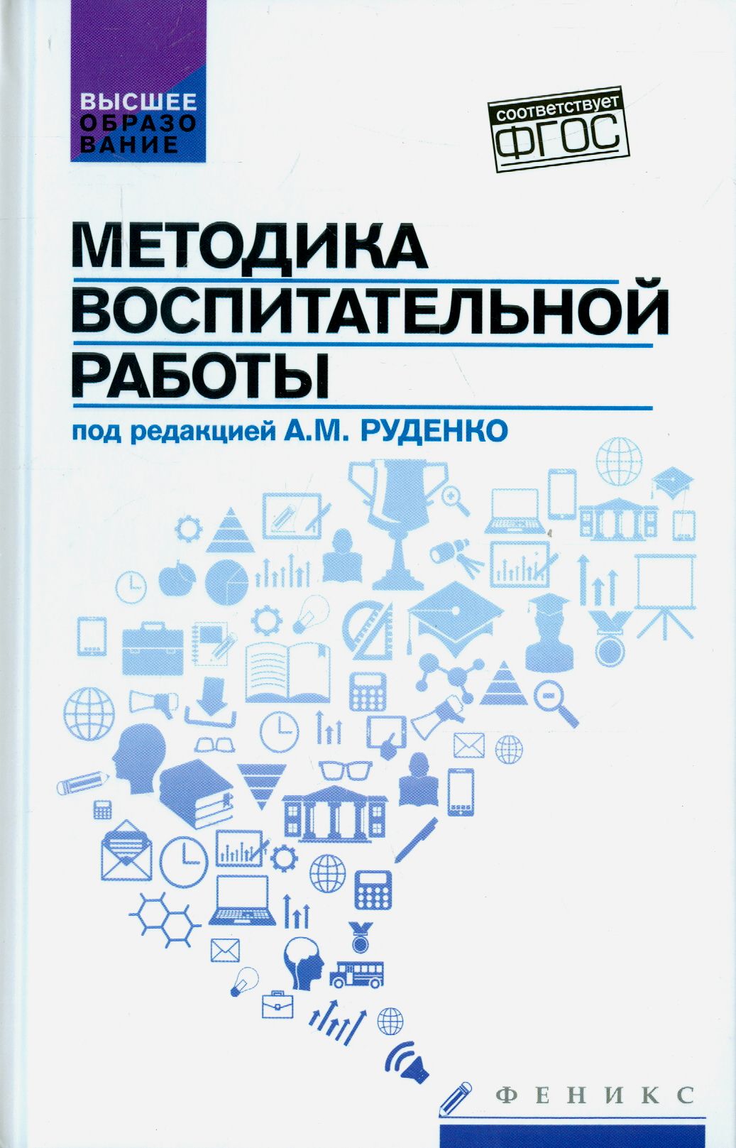 Методика Воспитательной Работы – купить в интернет-магазине OZON по низкой  цене