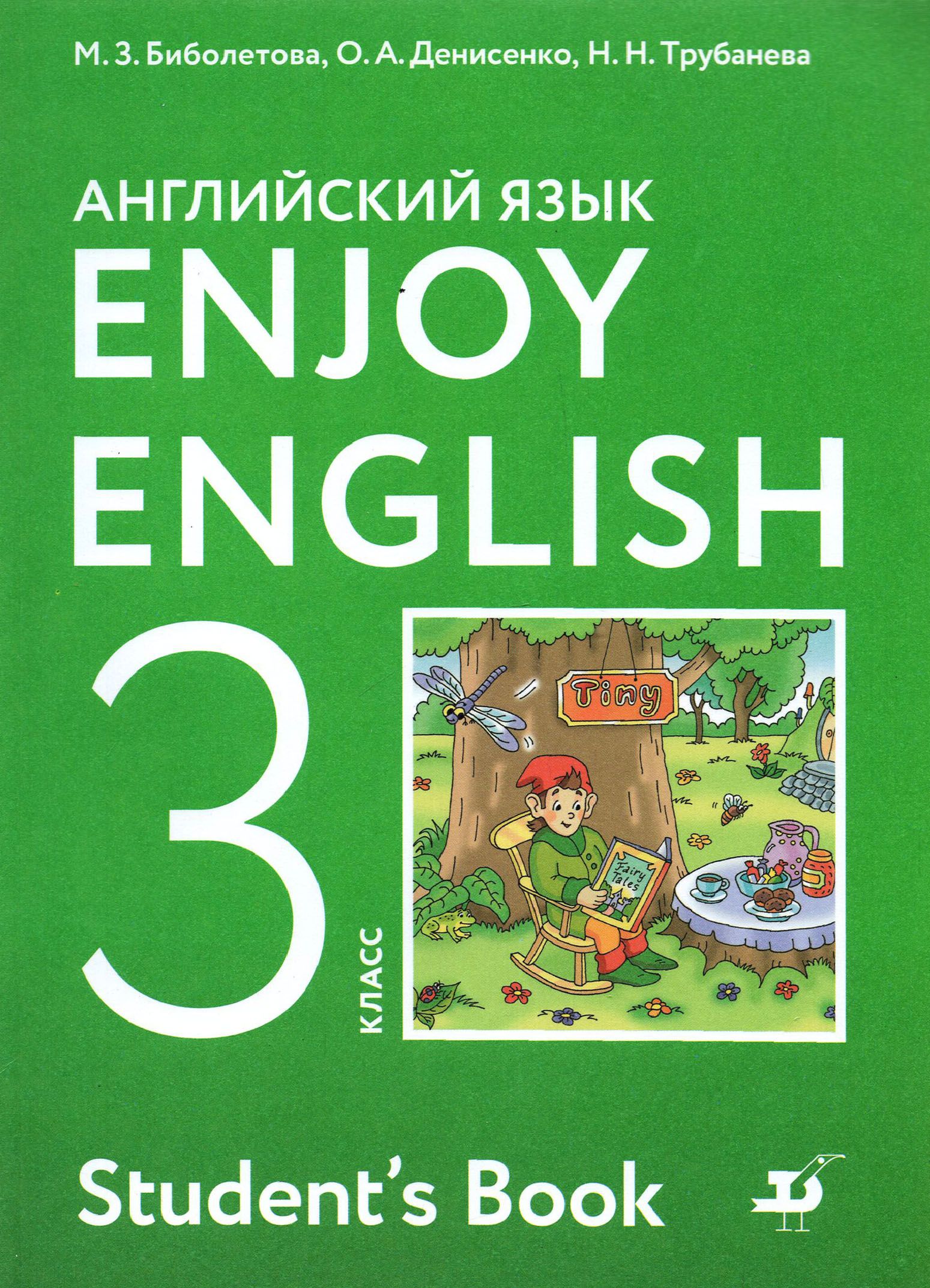 Английский язык 3 класс фото