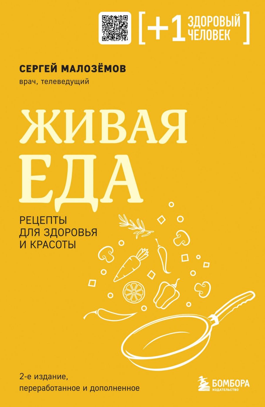 Живая еда. Рецепты для здоровья и красоты. 2-е издание - купить с доставкой  по выгодным ценам в интернет-магазине OZON (1415440290)