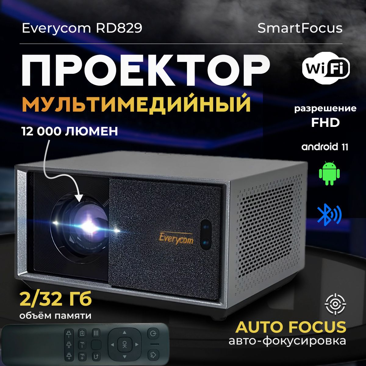 Проектор Everycom RD829 купить по доступной цене с доставкой в  интернет-магазине OZON (1413782304)