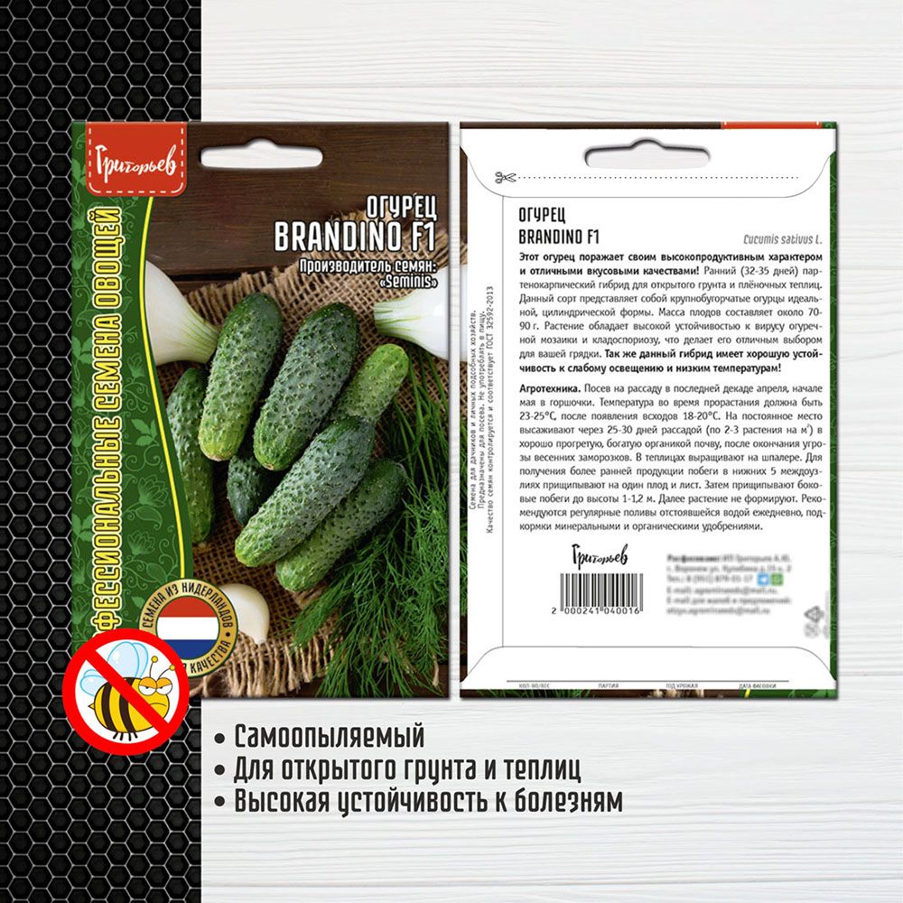 СеменаОгурецBrandinoF1Seminis5шт.