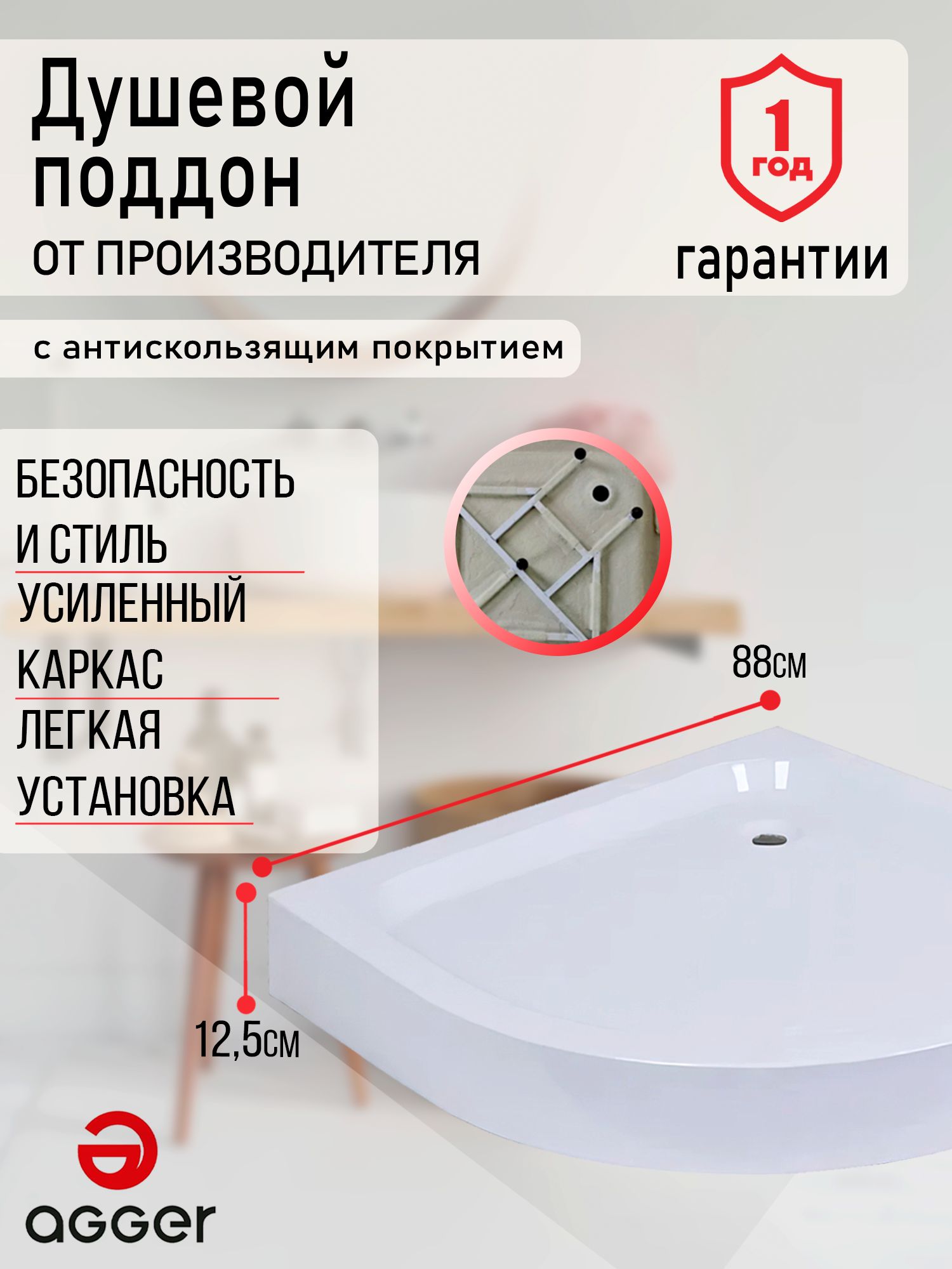 Поддон душевой с сифоном 88х88х12,5 Agger A01-090TCR/T, белый