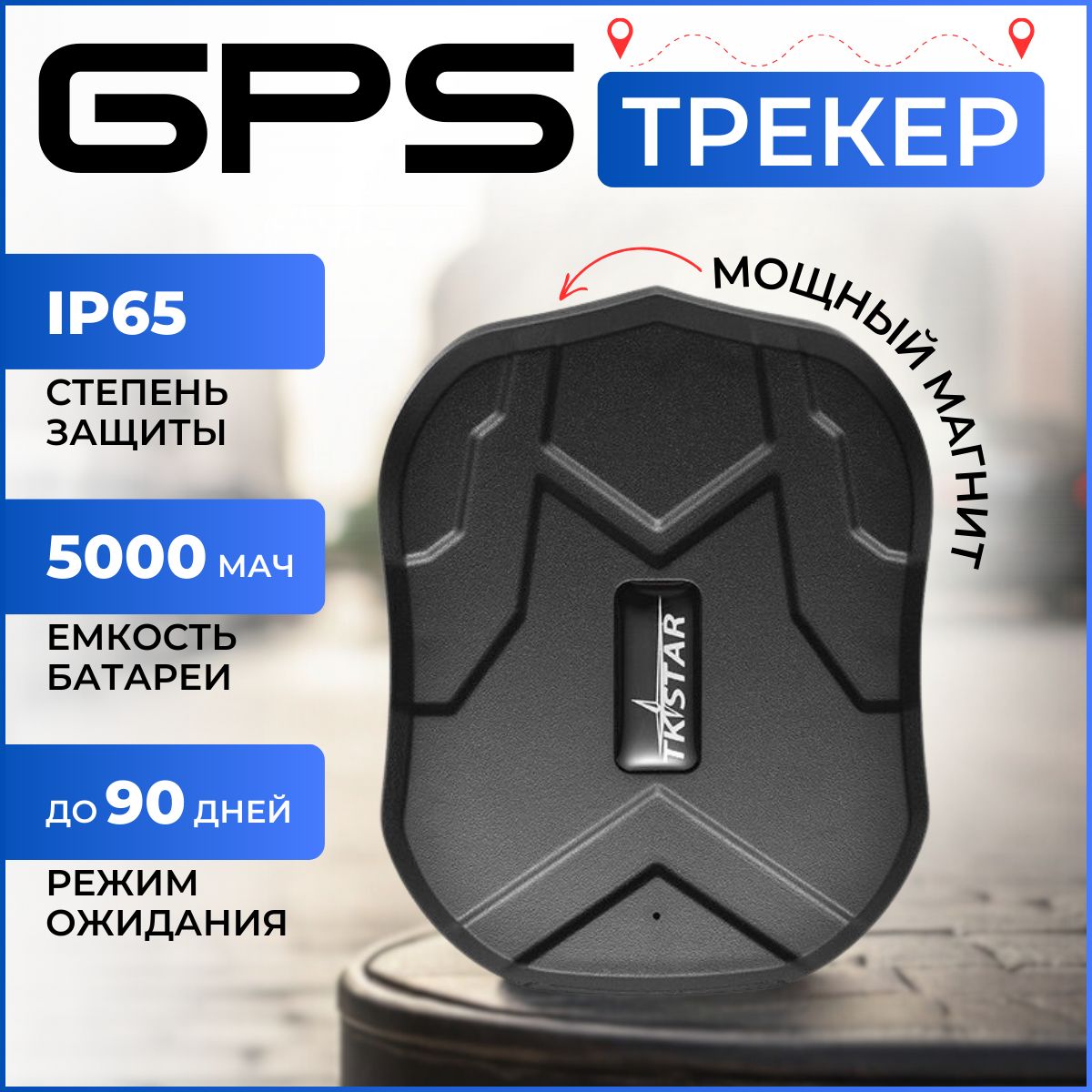 GPS-трекер RIXET GPS трекер, с A-GPS, GPS, microUSB купить по выгодной цене  в интернет-магазине OZON (390644979)