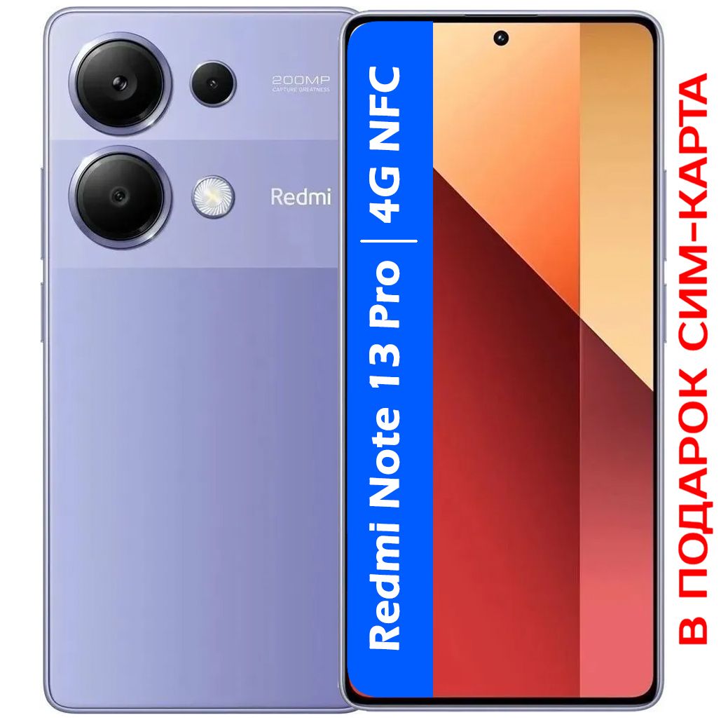 Смартфон Xiaomi Redmi Note 13 Pro 4G - купить по выгодной цене в  интернет-магазине OZON (1416829999)