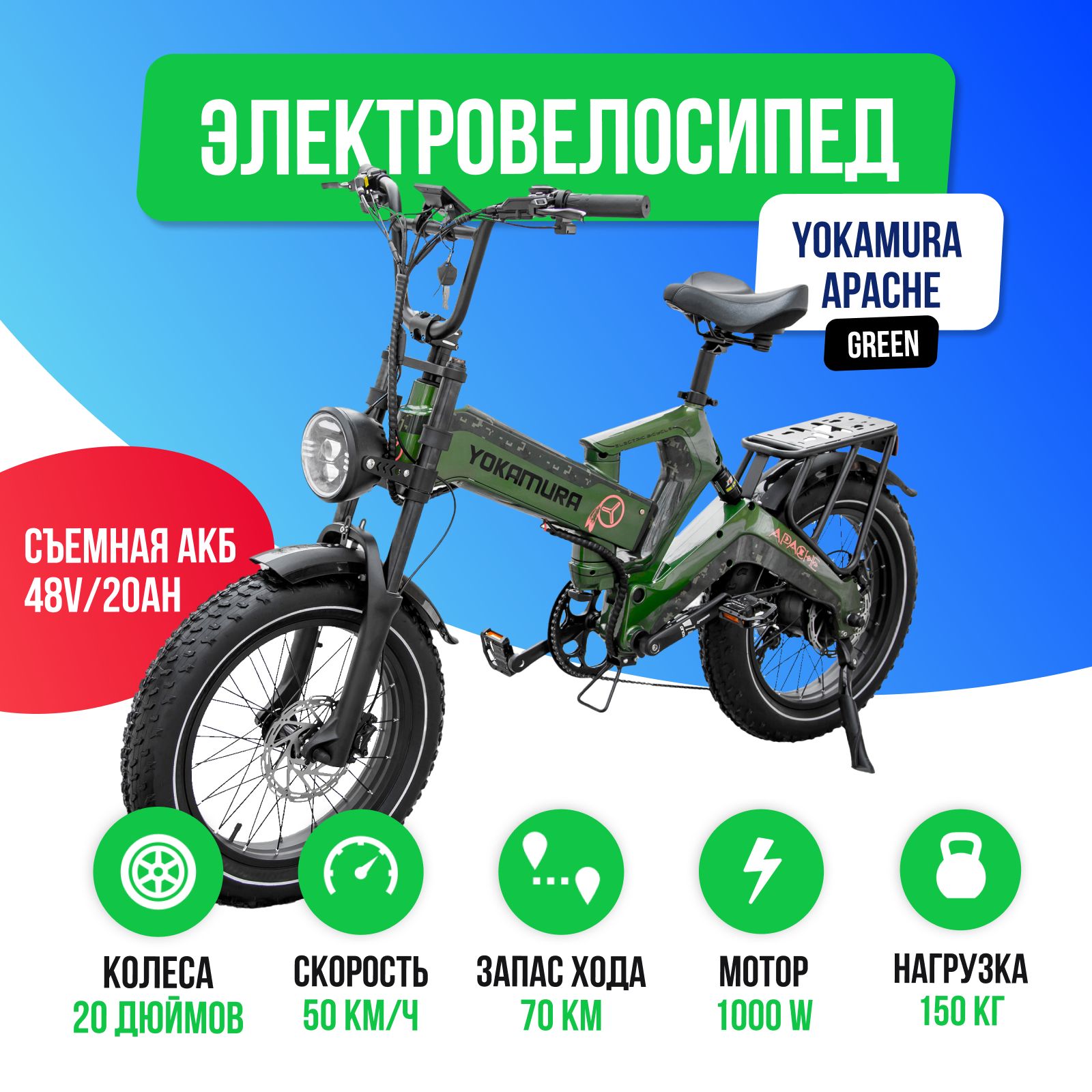 Электровелосипед Yokamura Apache (48V/20Ah) - Military Green - купить с  доставкой по выгодным ценам в интернет-магазине OZON (1403507138)