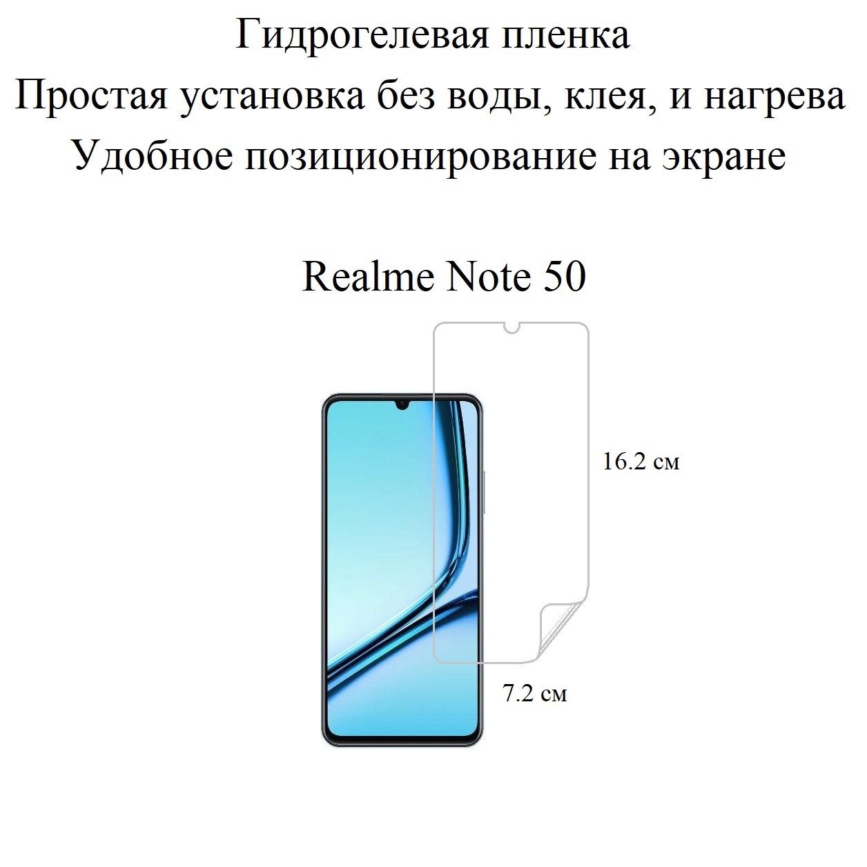 Защитная пленка Realme Note 50 - купить по выгодной цене в  интернет-магазине OZON (1412387768)