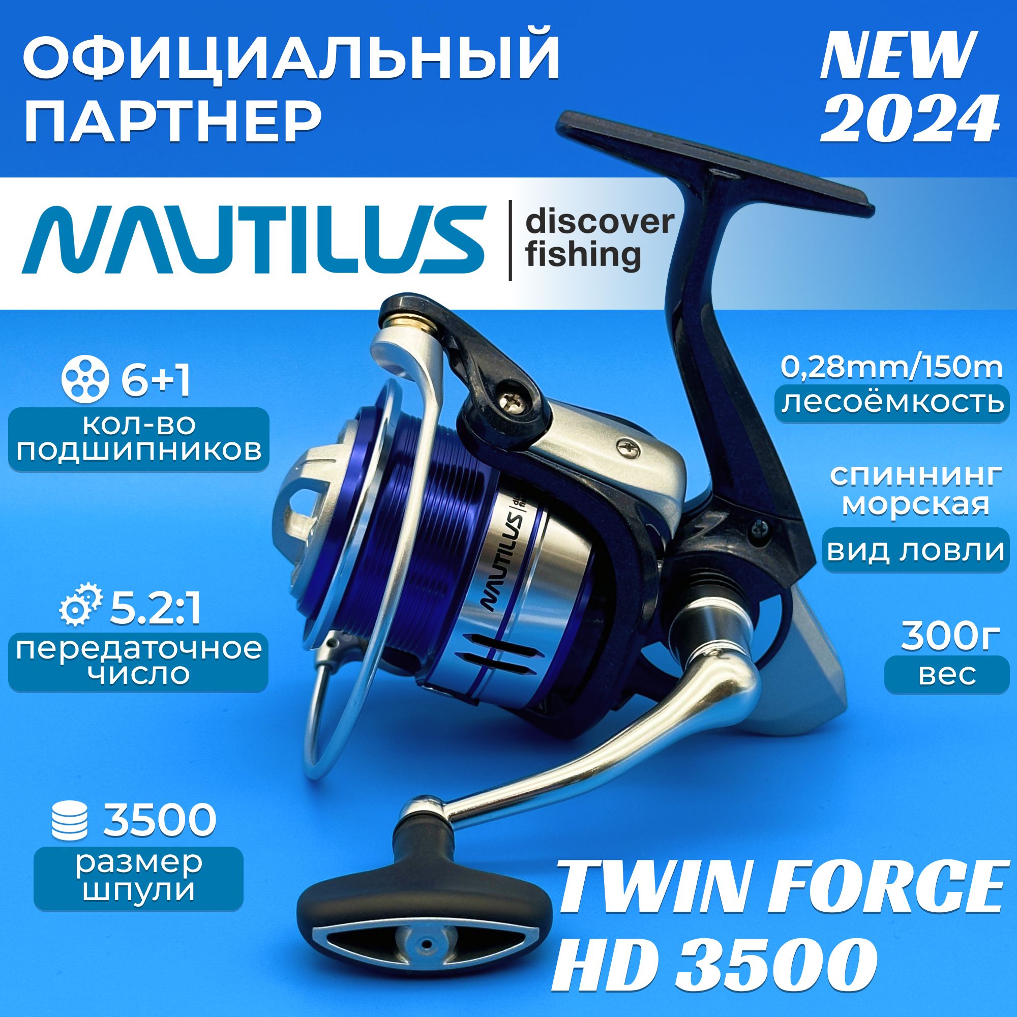 КатушкаNautilusTwinForceHD3500