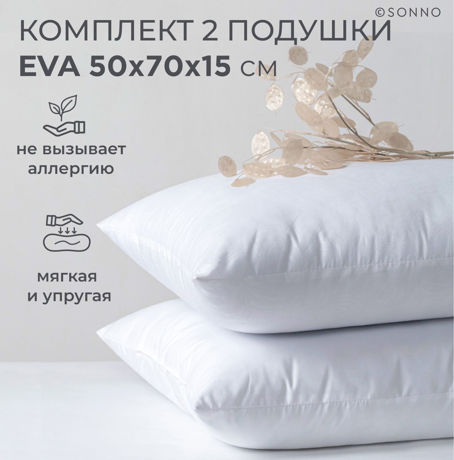 Подушка SONNO, 50x70 см, наполнитель Amicor TM, - купить по выгодной цене в  интернет-магазине OZON (351841302)